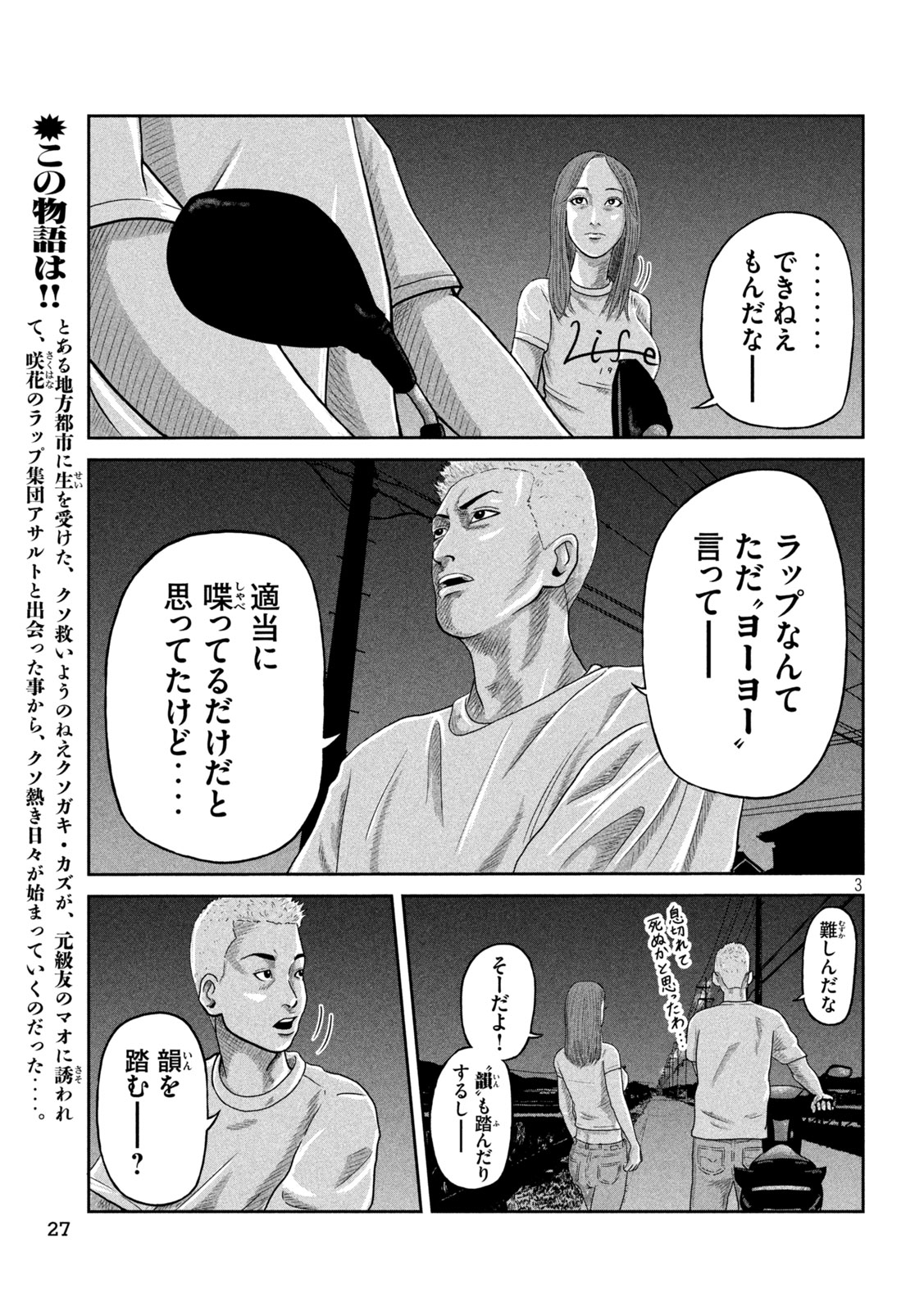 Sakuhana Soldiers Chapter 2 3ページ