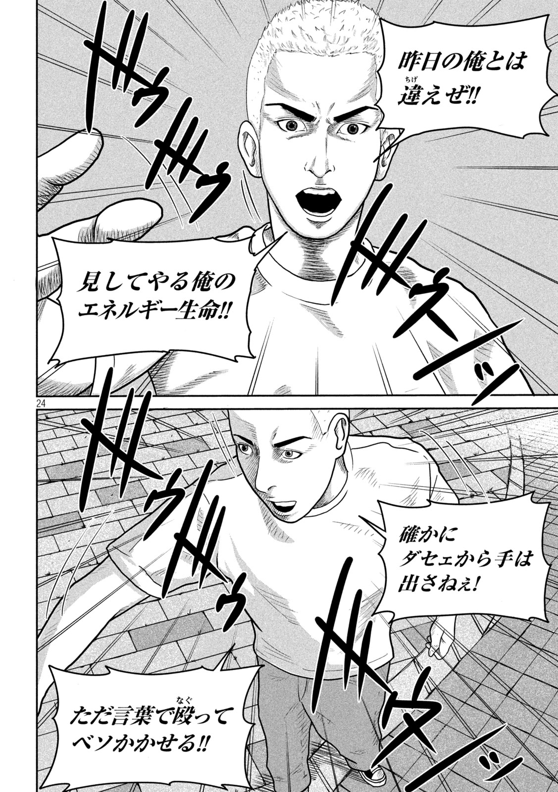 Sakuhana Soldiers Chapter 2 24ページ