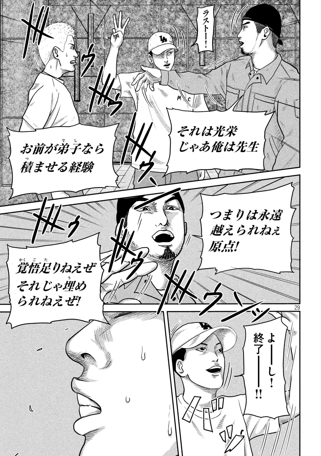 Sakuhana Soldiers Chapter 2 29ページ