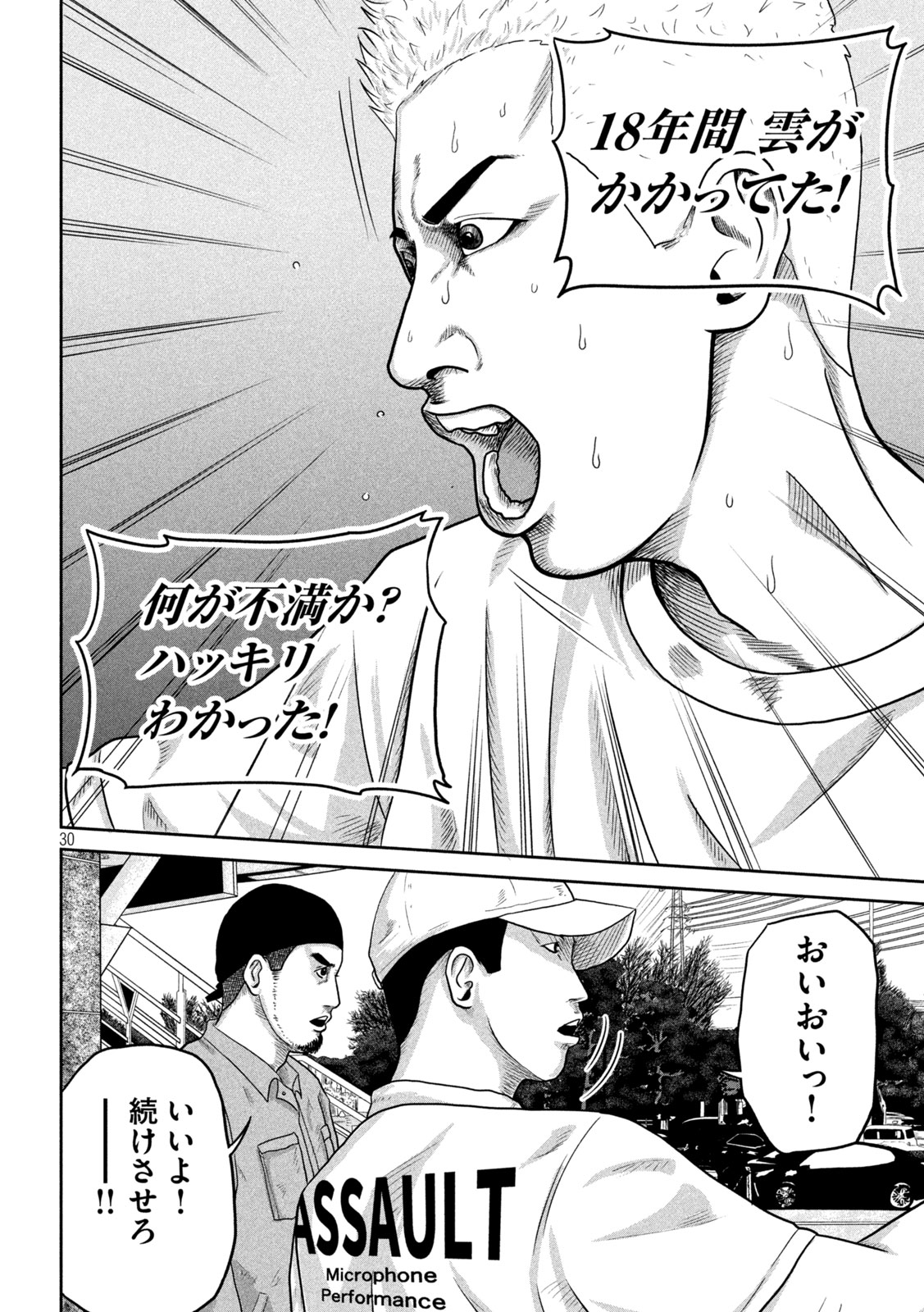 Sakuhana Soldiers Chapter 2 30ページ