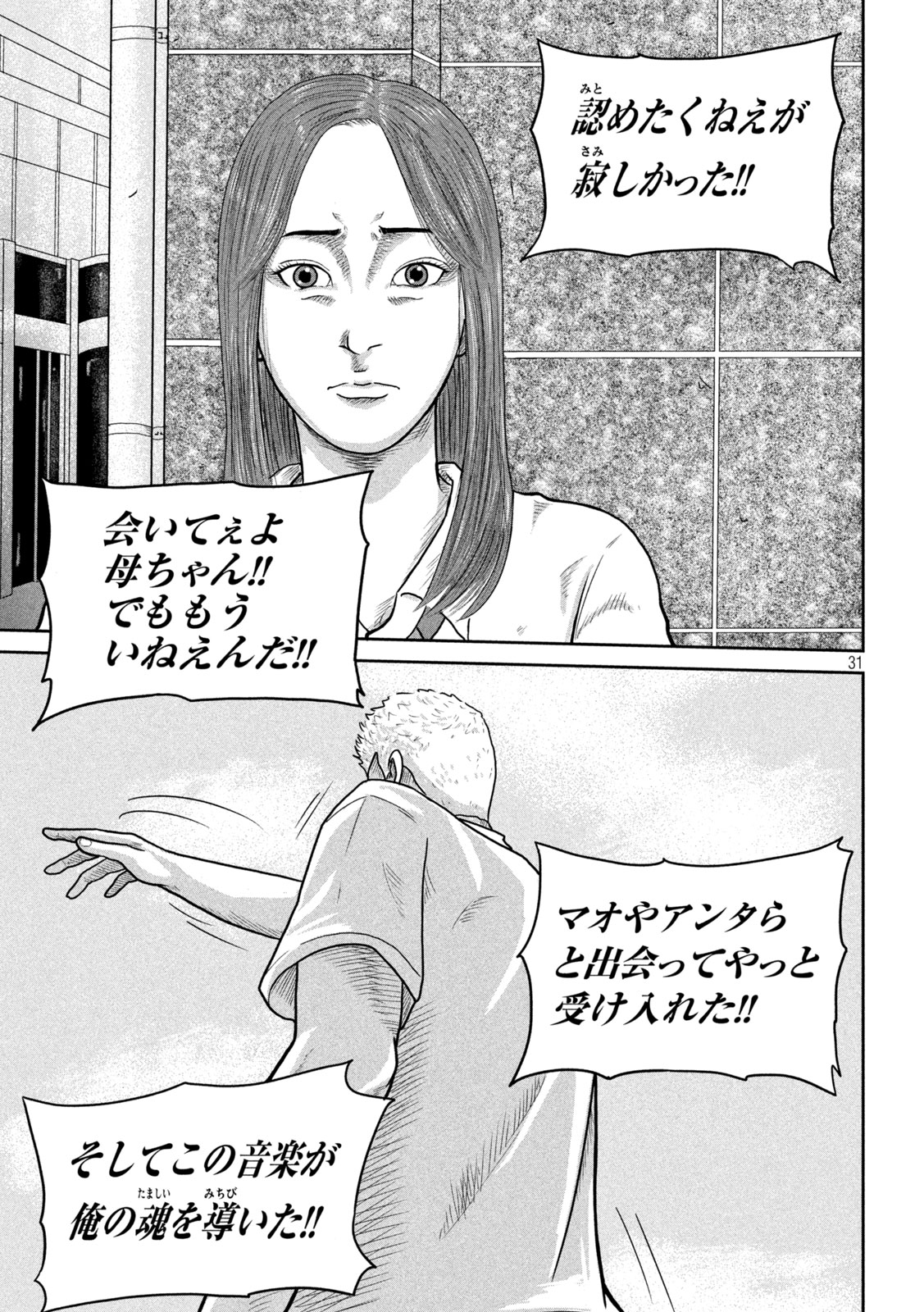 Sakuhana Soldiers Chapter 2 31ページ