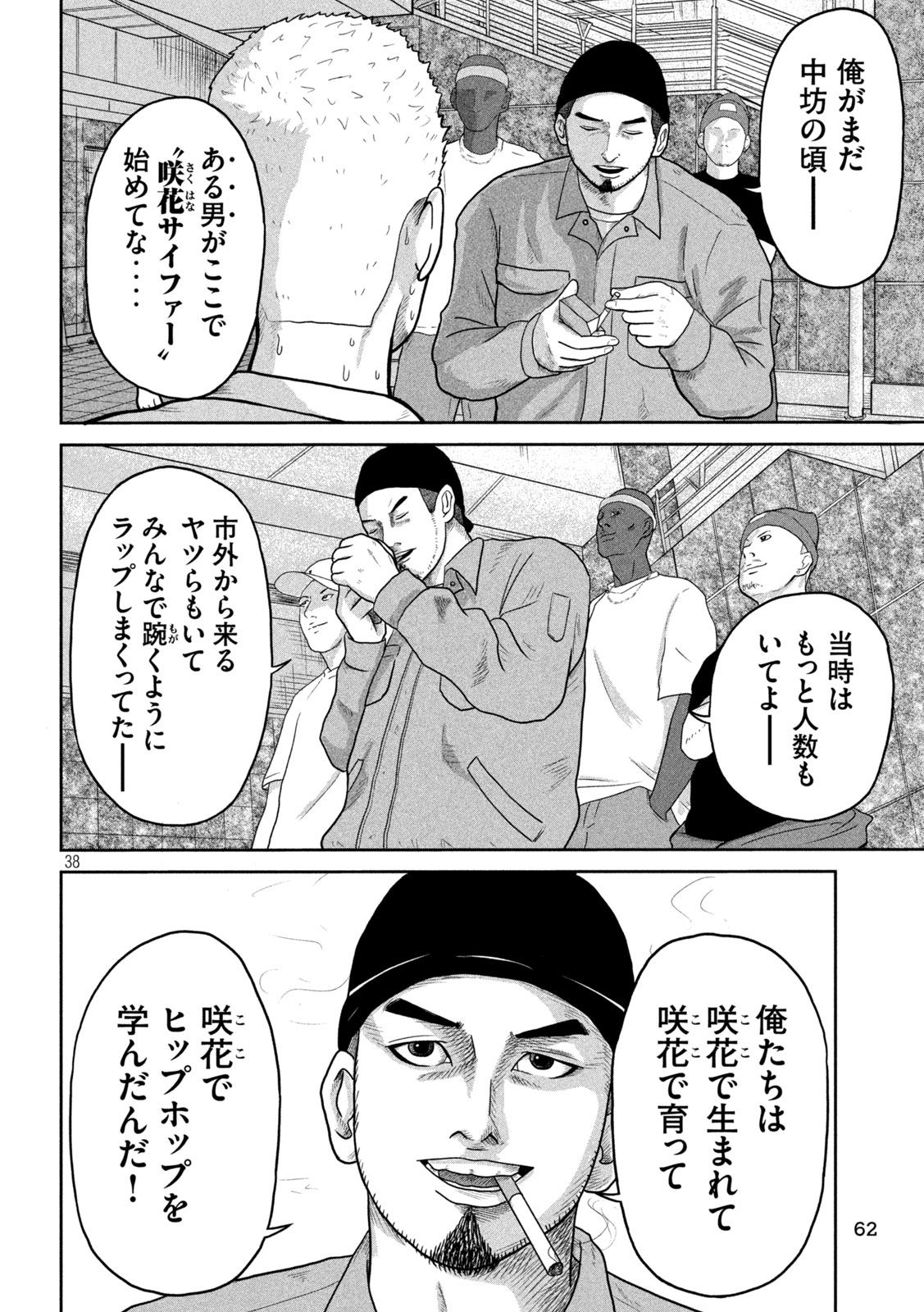 Sakuhana Soldiers Chapter 2 38ページ
