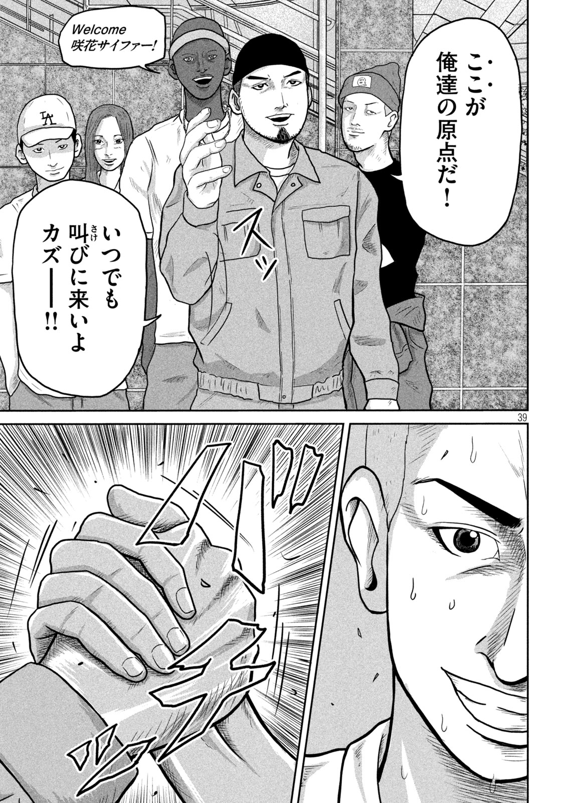 Sakuhana Soldiers Chapter 2 39ページ