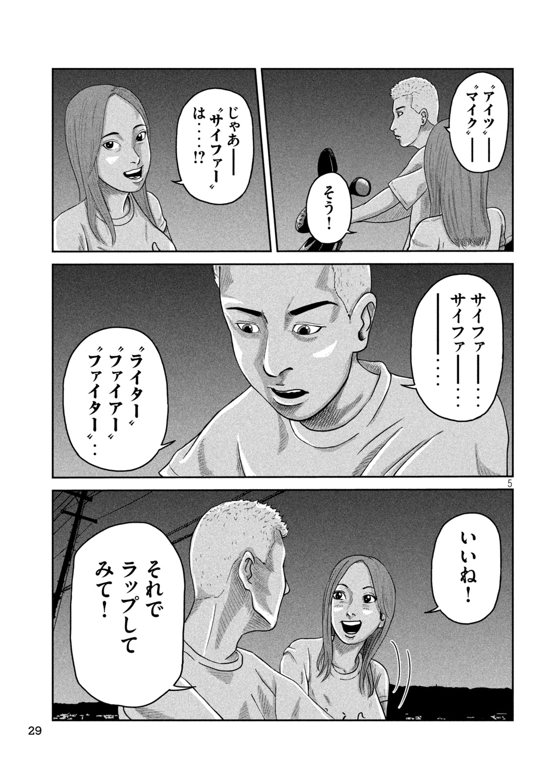 Sakuhana Soldiers Chapter 2 5ページ