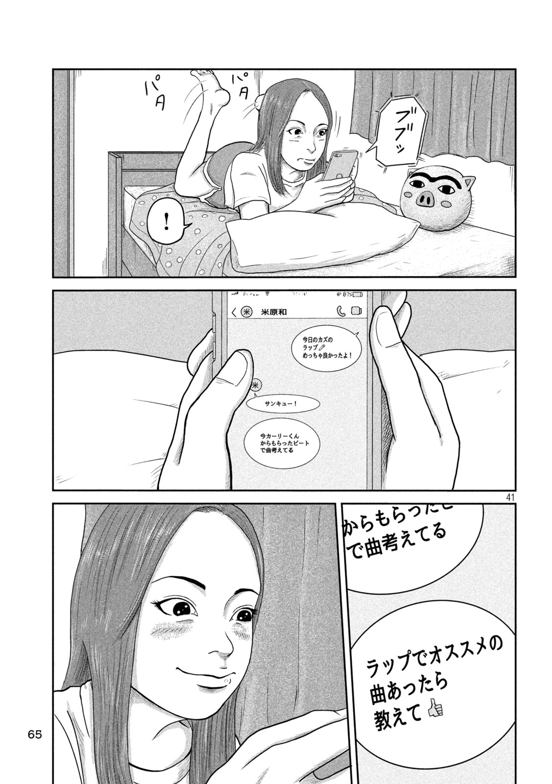 Sakuhana Soldiers Chapter 2 41ページ