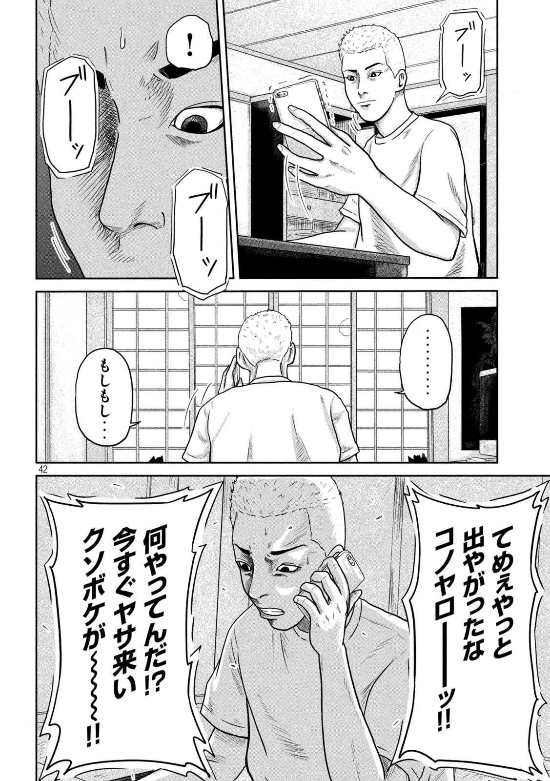 Sakuhana Soldiers Chapter 2 42ページ