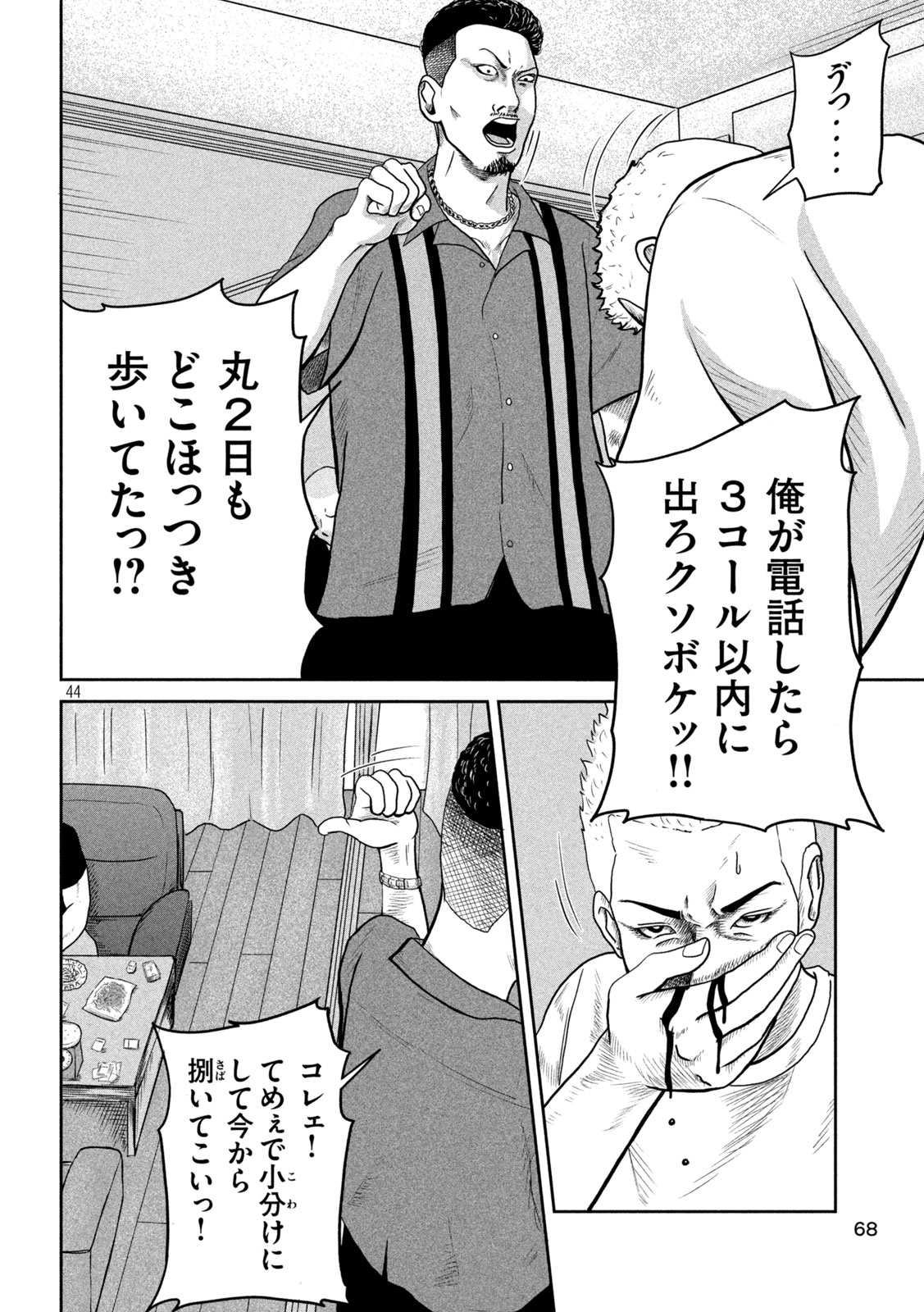 Sakuhana Soldiers Chapter 2 44ページ