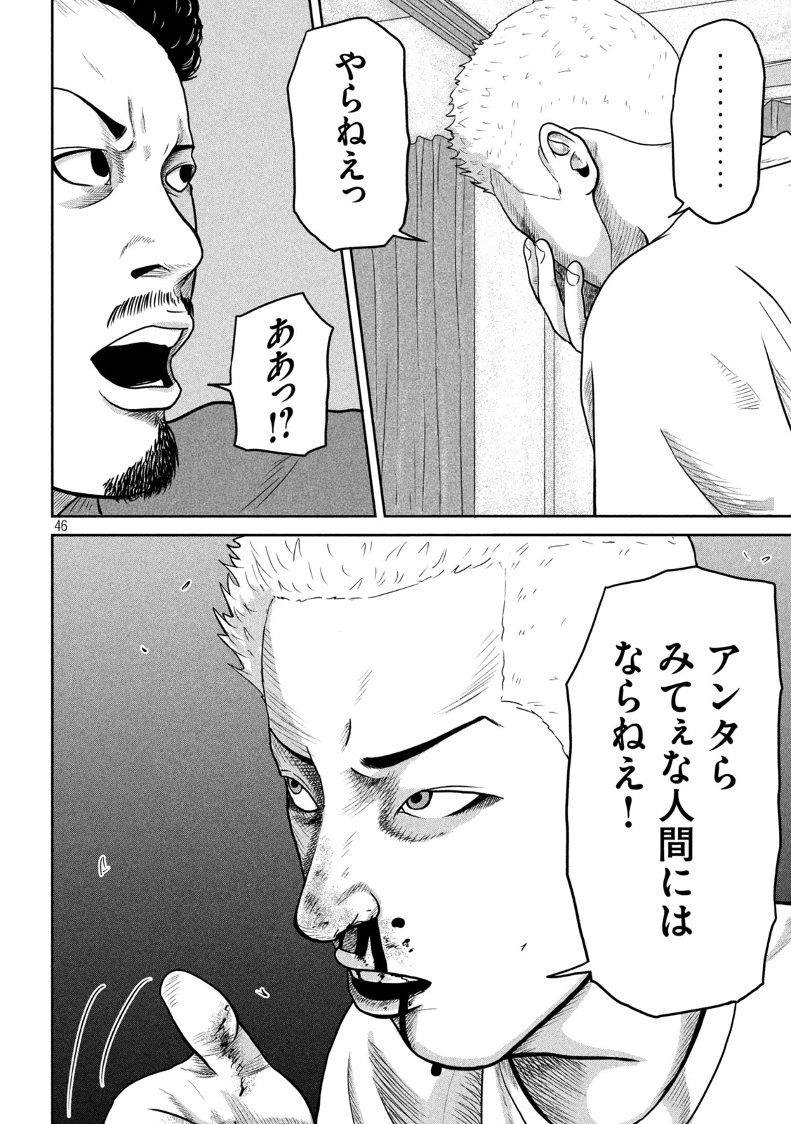 Sakuhana Soldiers Chapter 2 46ページ