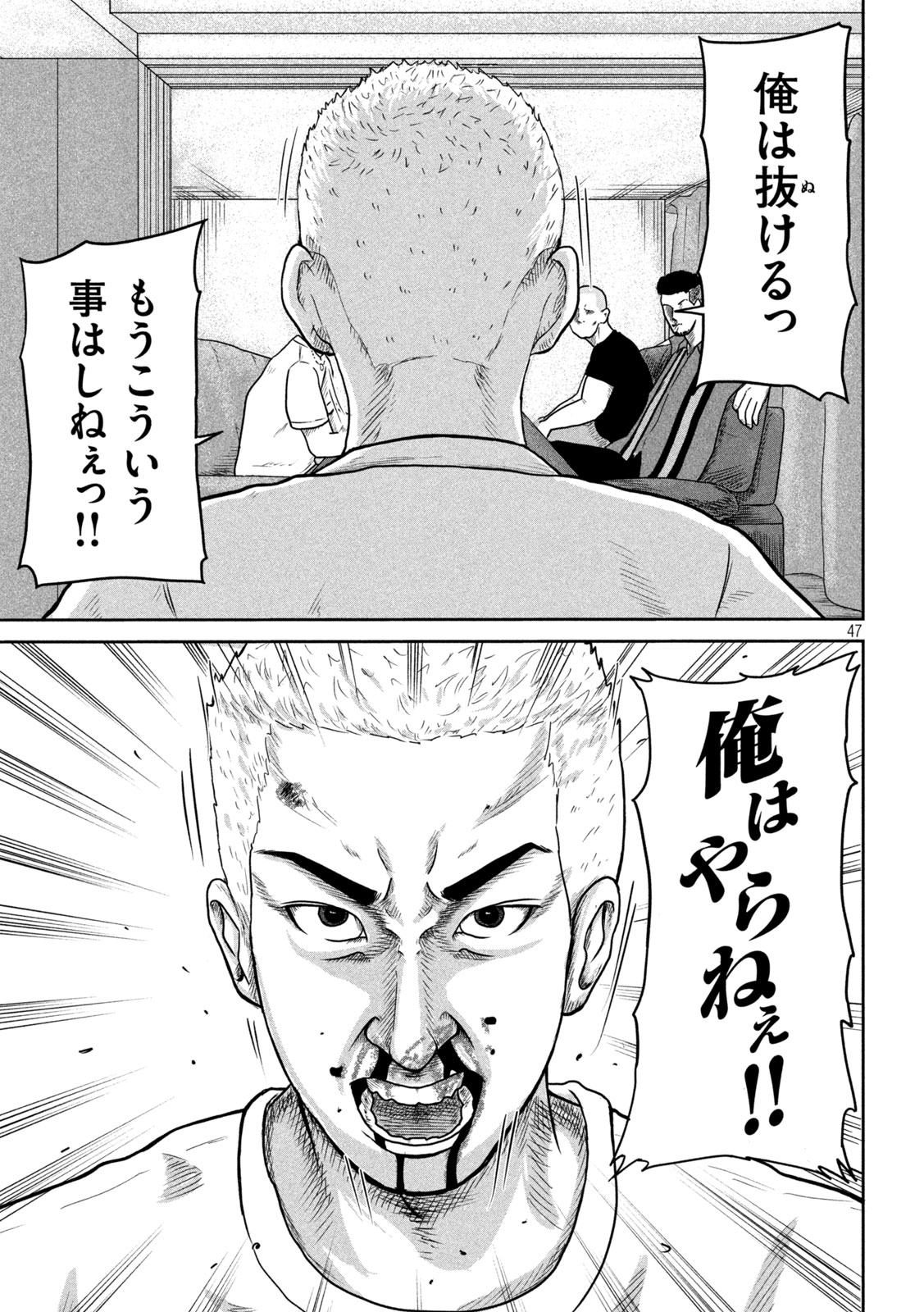 Sakuhana Soldiers Chapter 2 47ページ