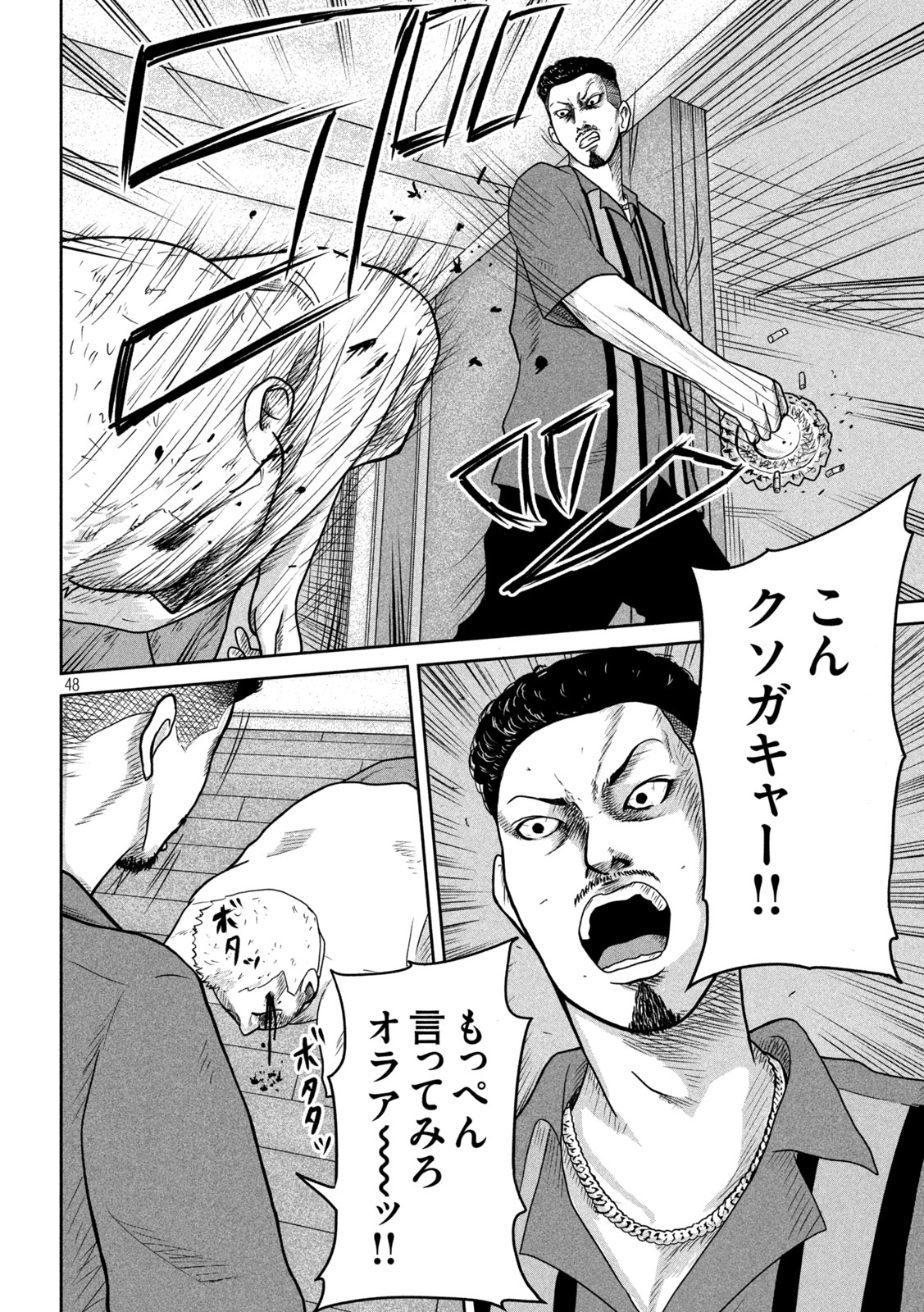 Sakuhana Soldiers Chapter 2 48ページ