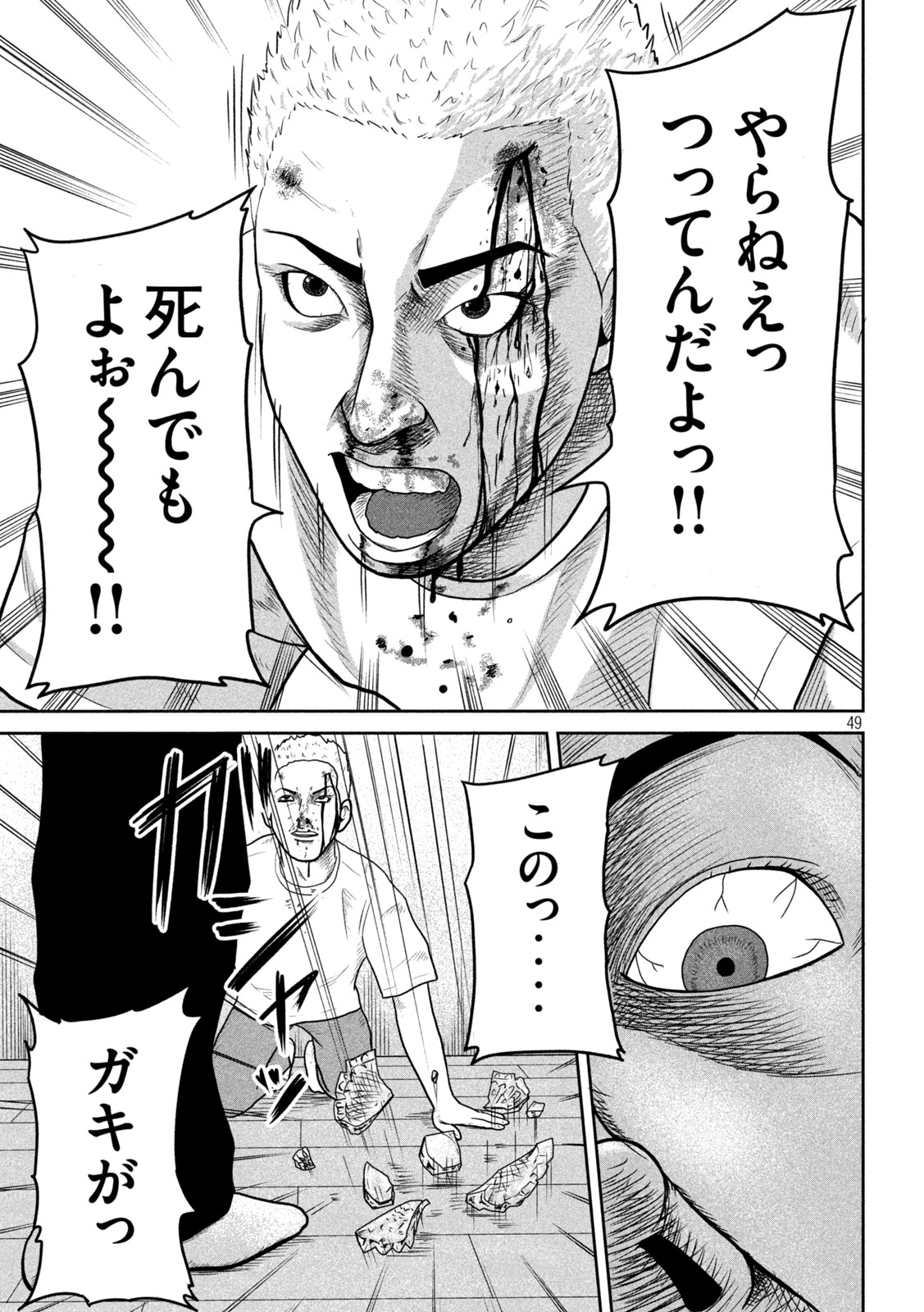Sakuhana Soldiers Chapter 2 49ページ