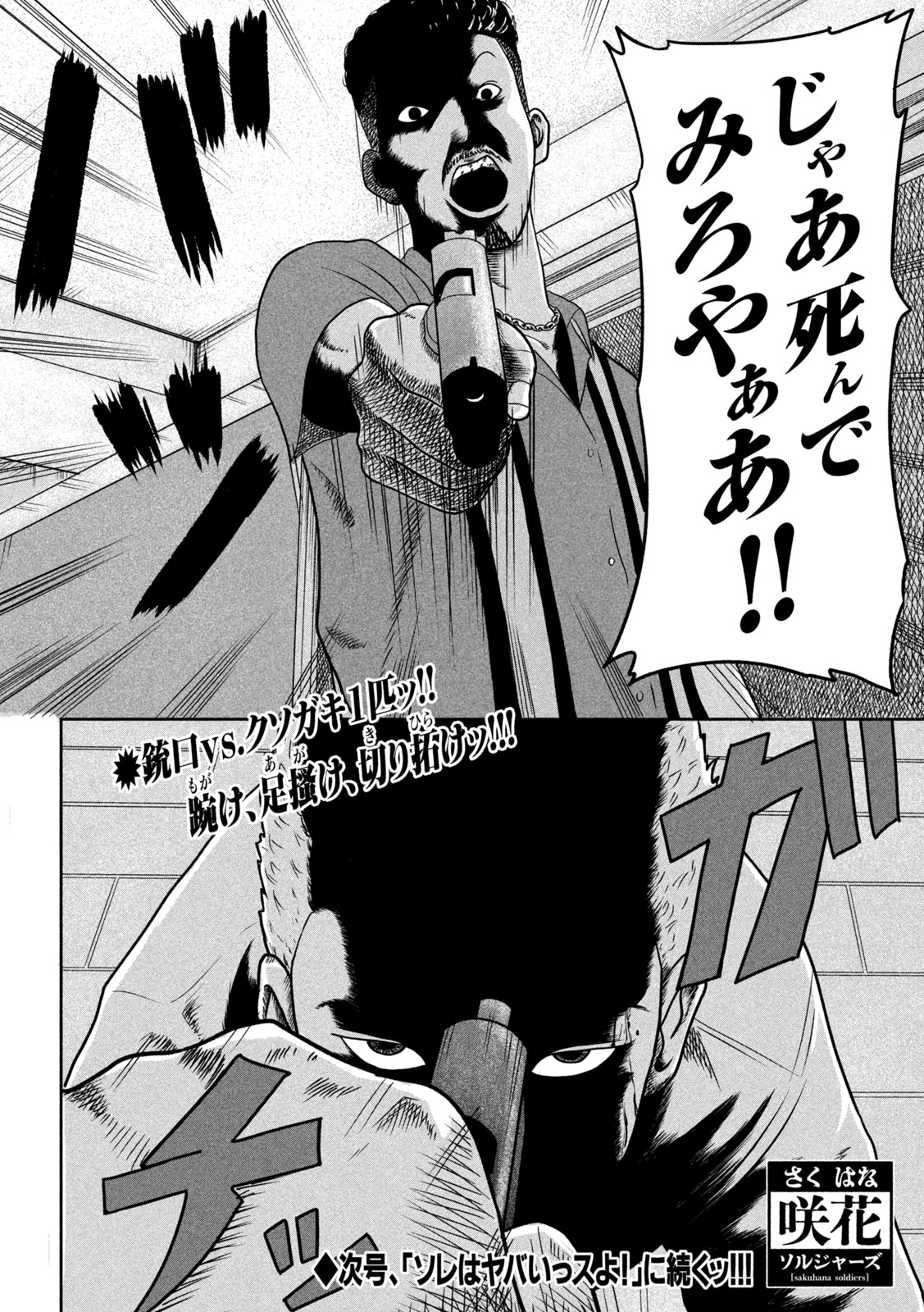Sakuhana Soldiers Chapter 2 50ページ