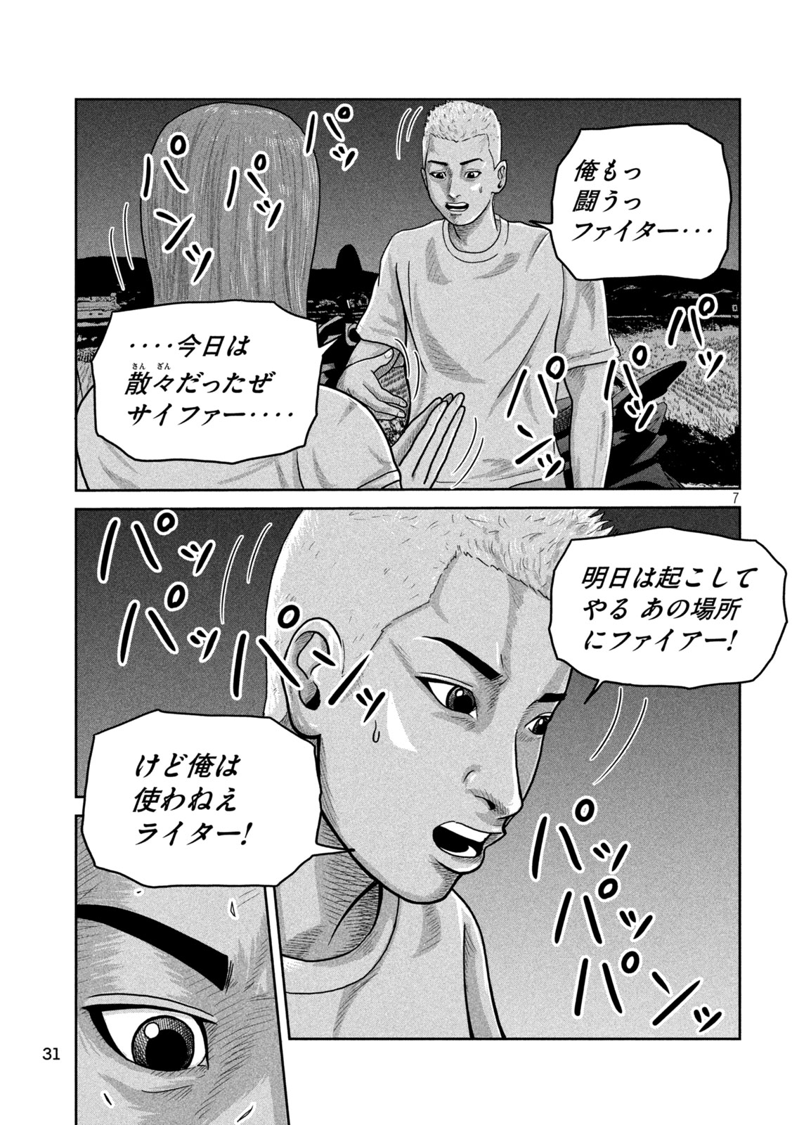 Sakuhana Soldiers Chapter 2 7ページ