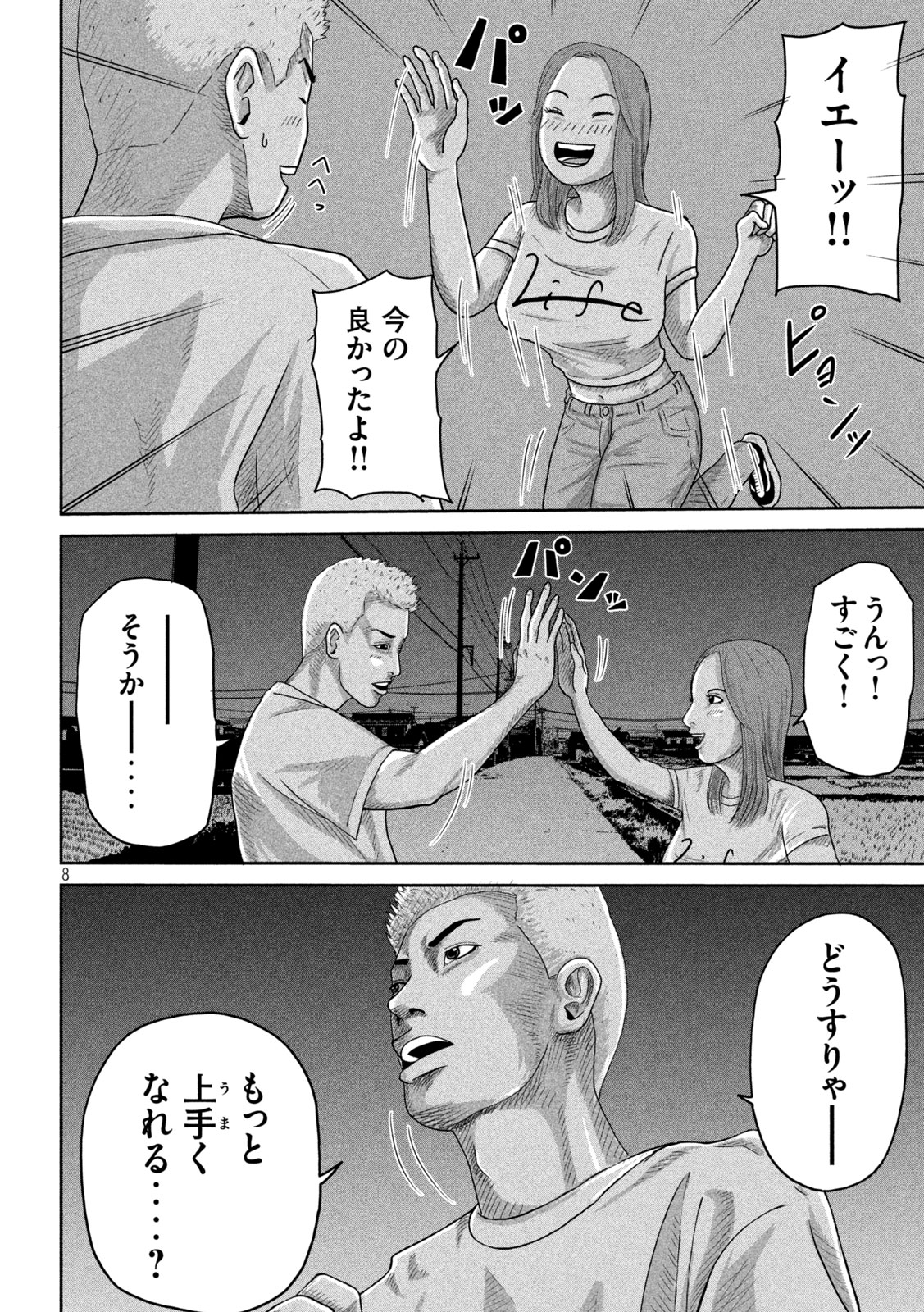 Sakuhana Soldiers Chapter 2 8ページ