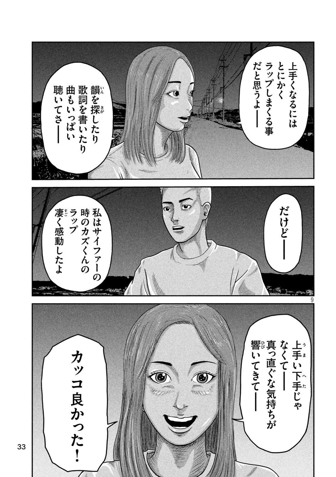 Sakuhana Soldiers Chapter 2 9ページ