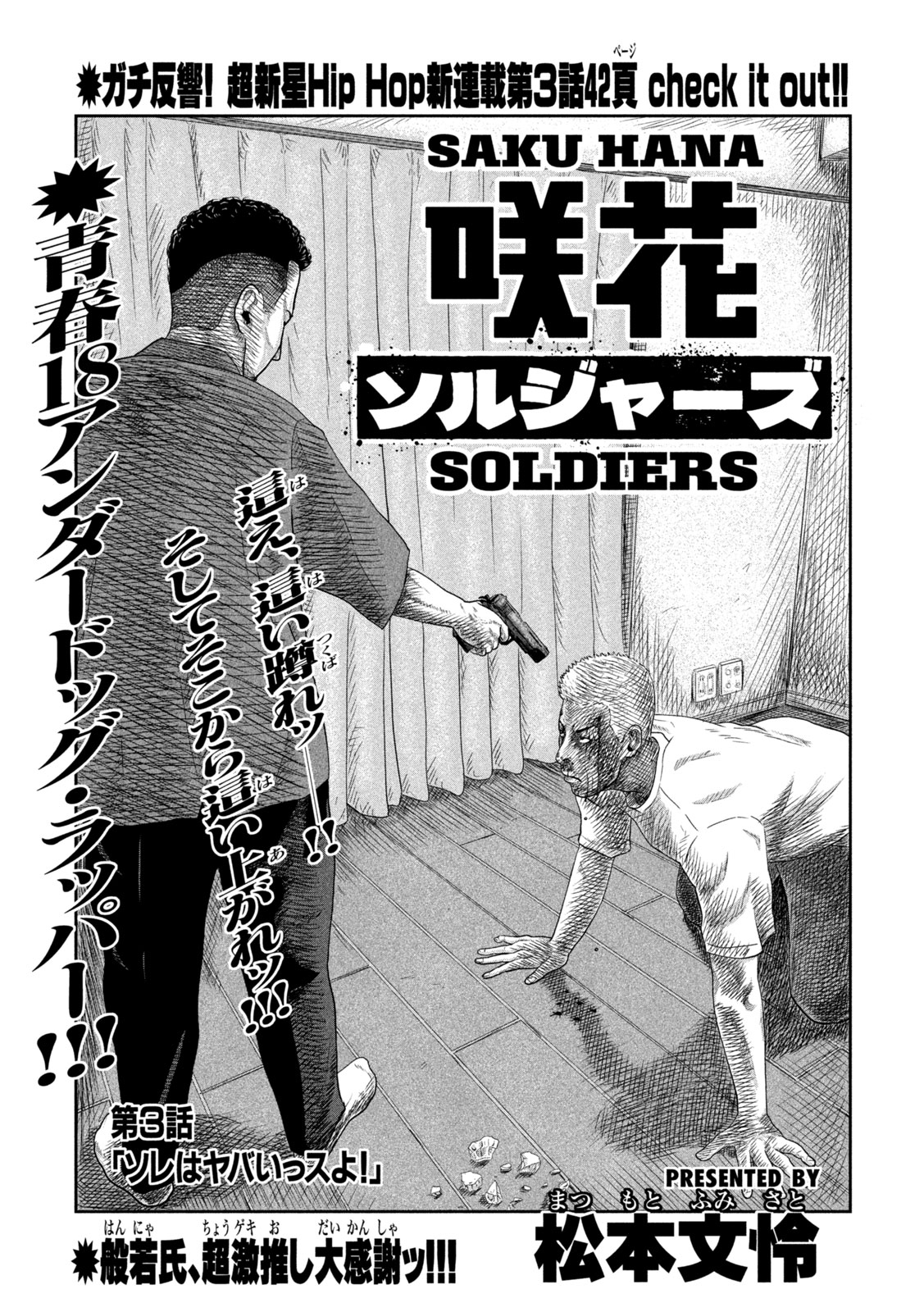Sakuhana Soldiers Chapter 3 1ページ