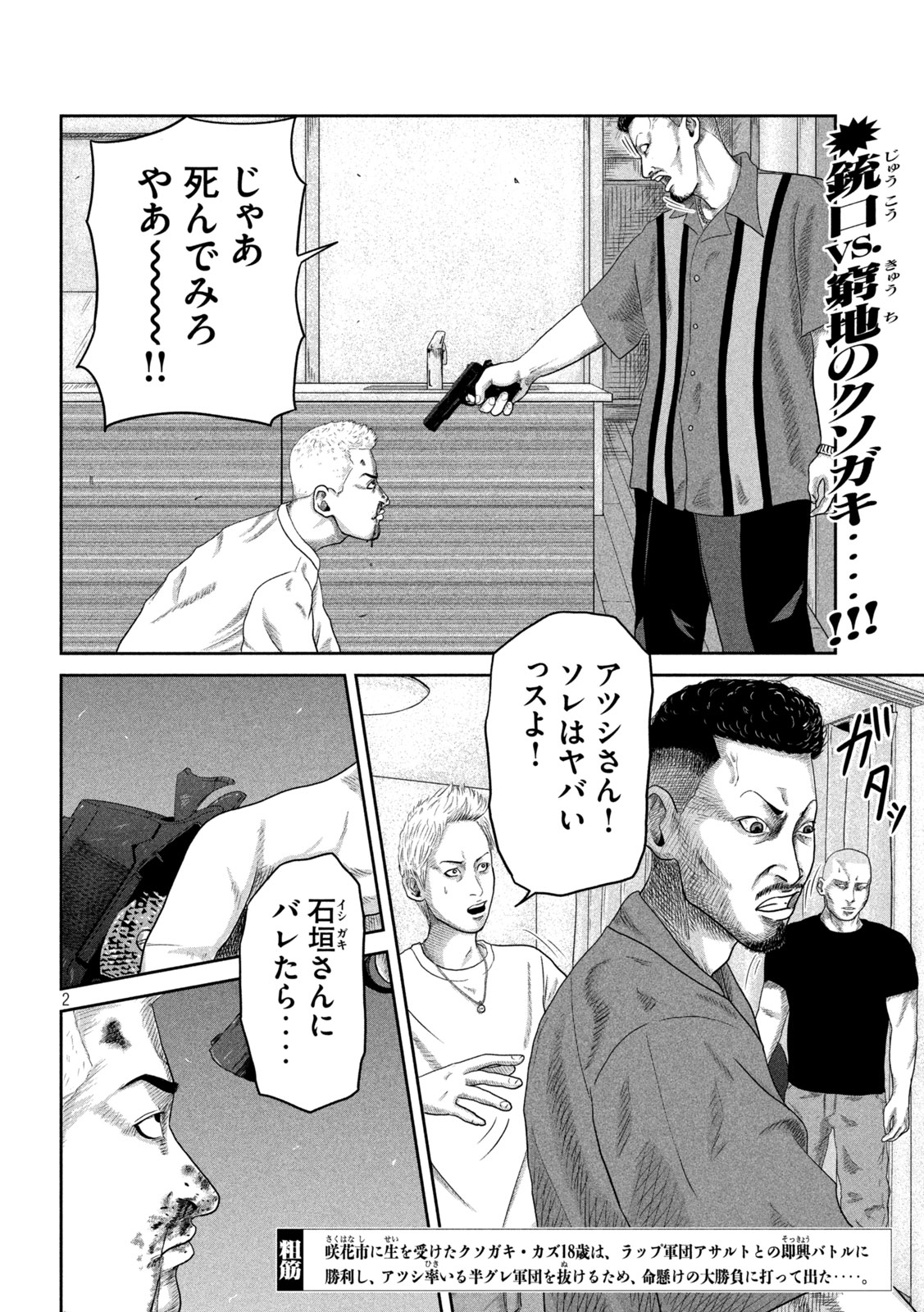 Sakuhana Soldiers Chapter 3 2ページ