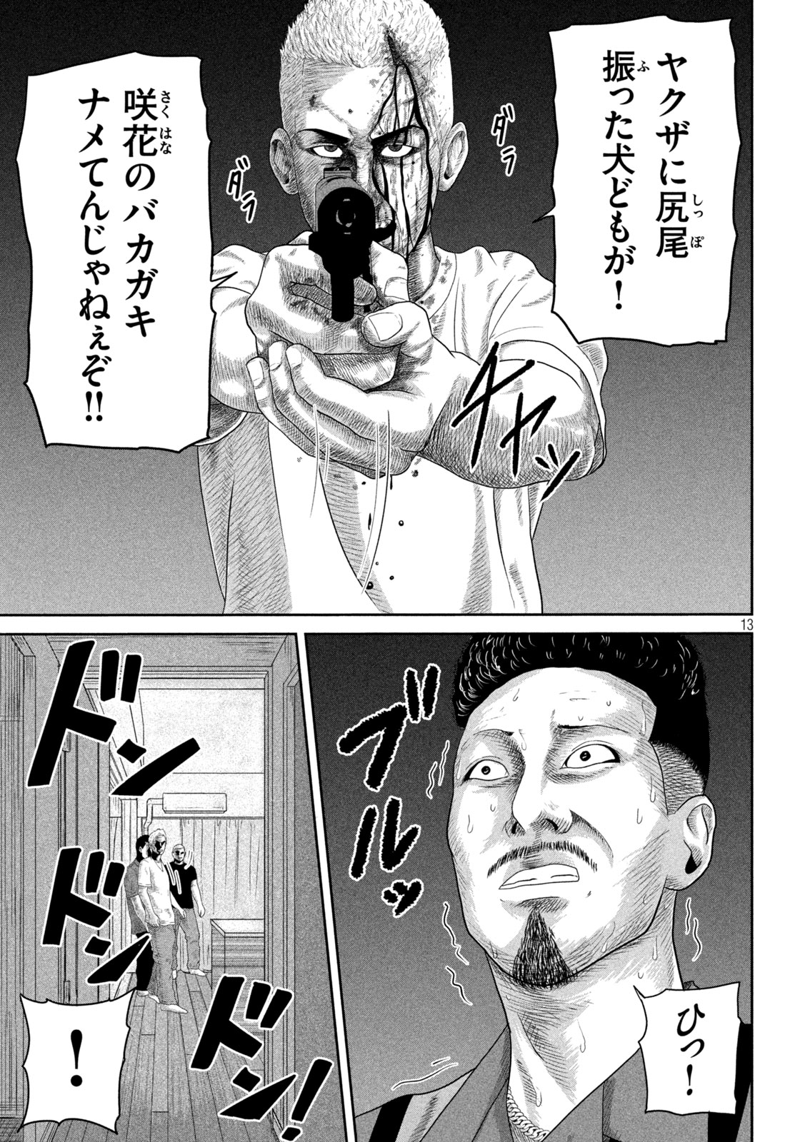Sakuhana Soldiers Chapter 3 13ページ