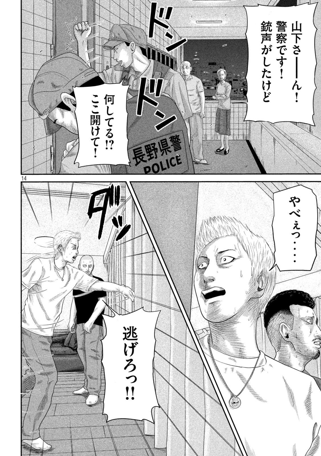 Sakuhana Soldiers Chapter 3 14ページ