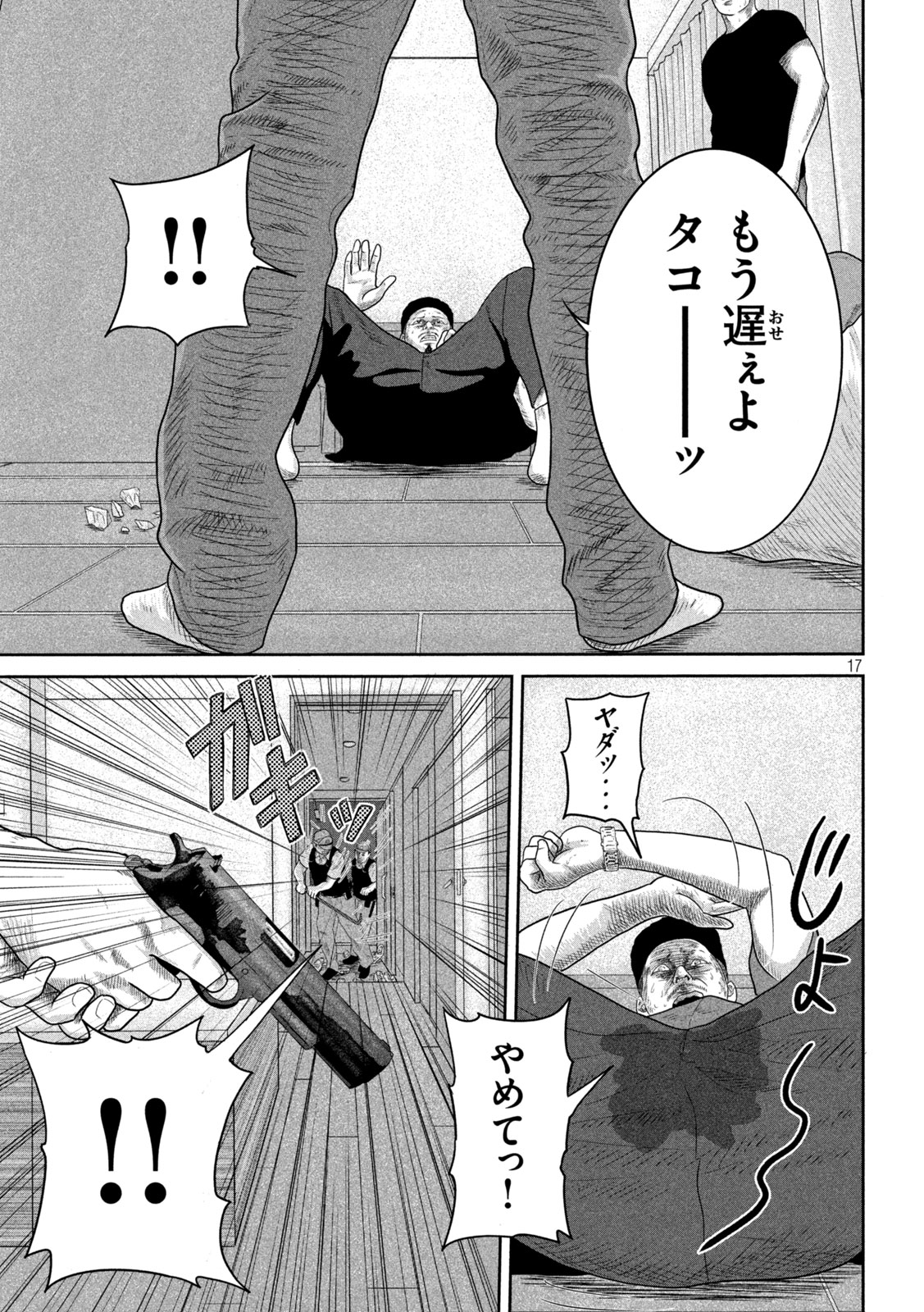 Sakuhana Soldiers Chapter 3 17ページ