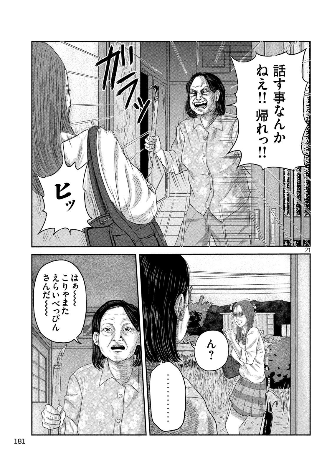 Sakuhana Soldiers Chapter 3 21ページ