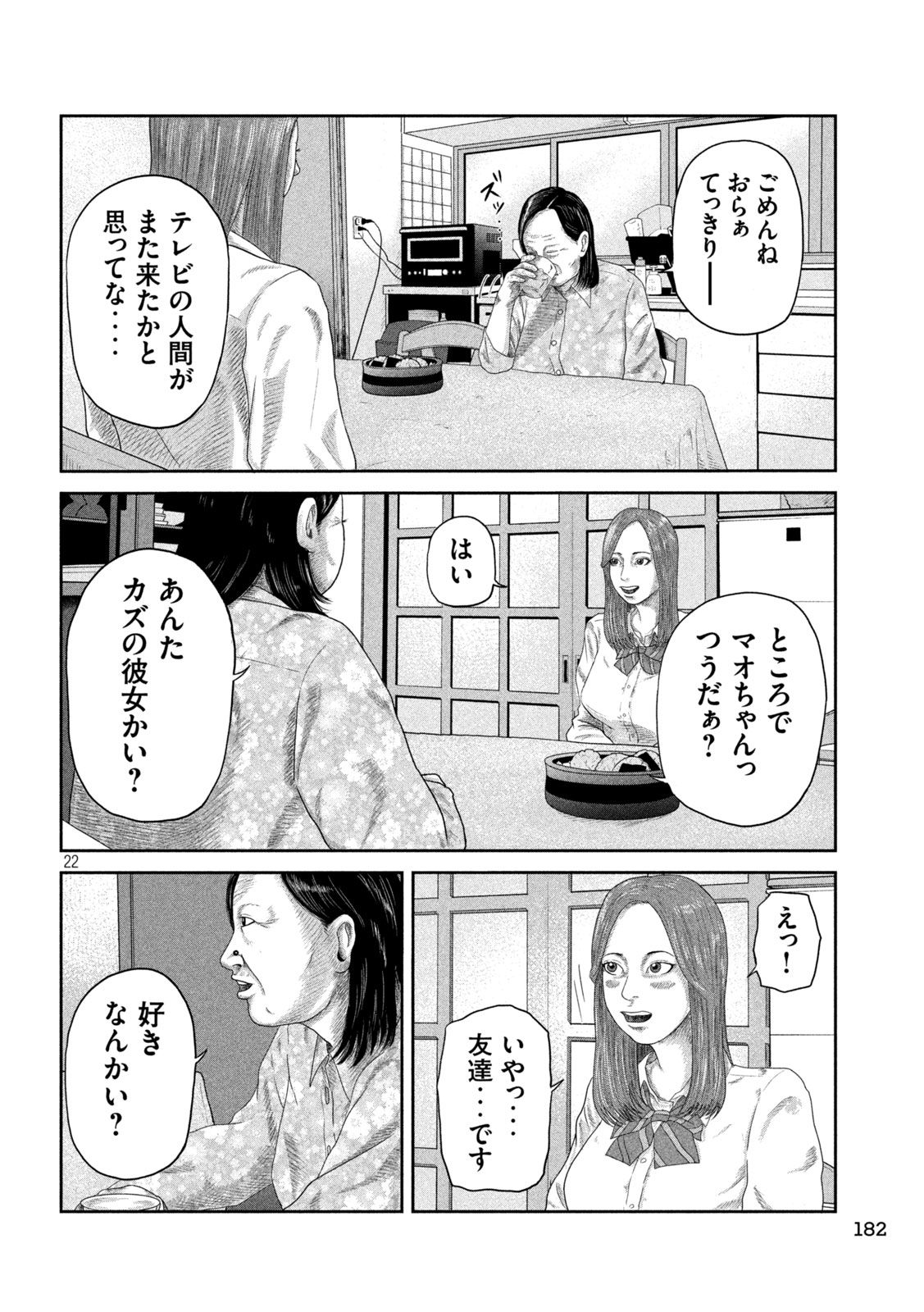 Sakuhana Soldiers Chapter 3 22ページ