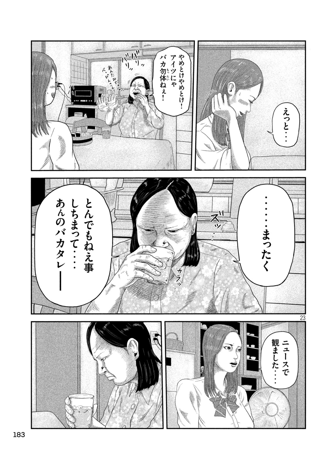 Sakuhana Soldiers Chapter 3 23ページ
