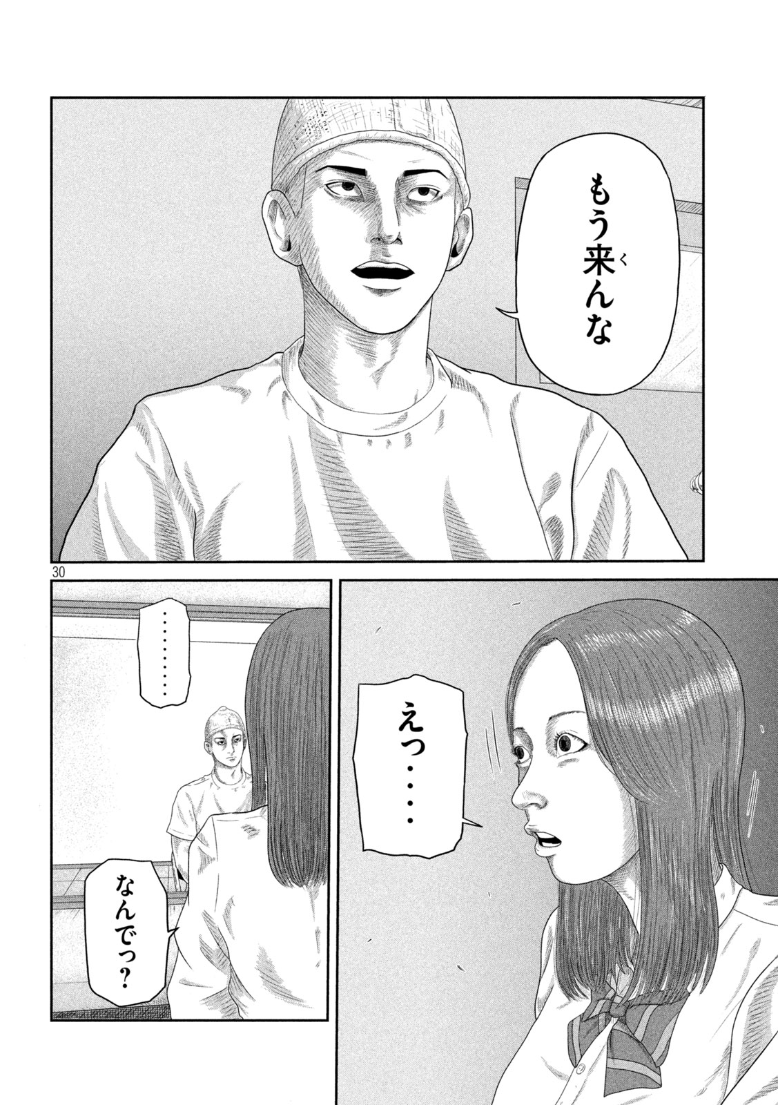 Sakuhana Soldiers Chapter 3 30ページ