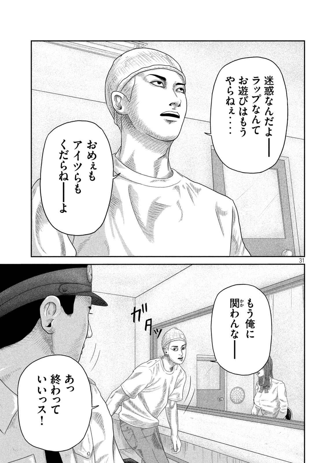 Sakuhana Soldiers Chapter 3 31ページ