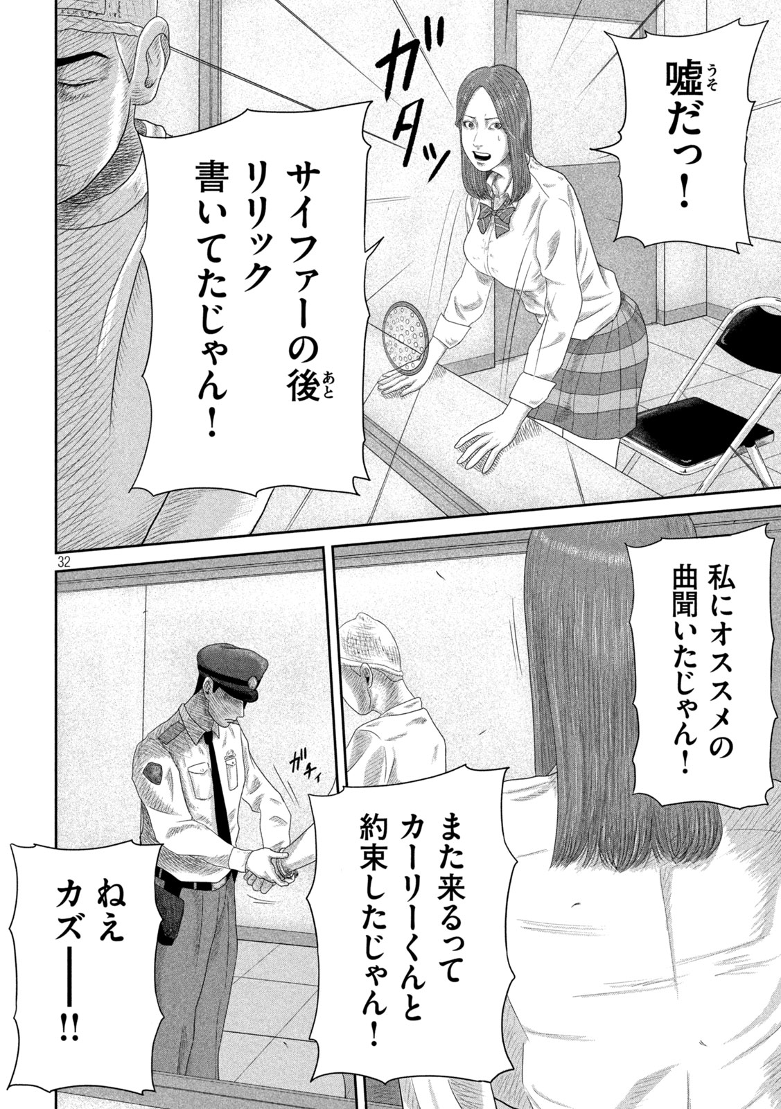 Sakuhana Soldiers Chapter 3 32ページ