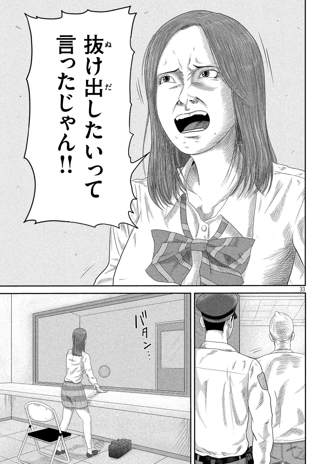 Sakuhana Soldiers Chapter 3 33ページ