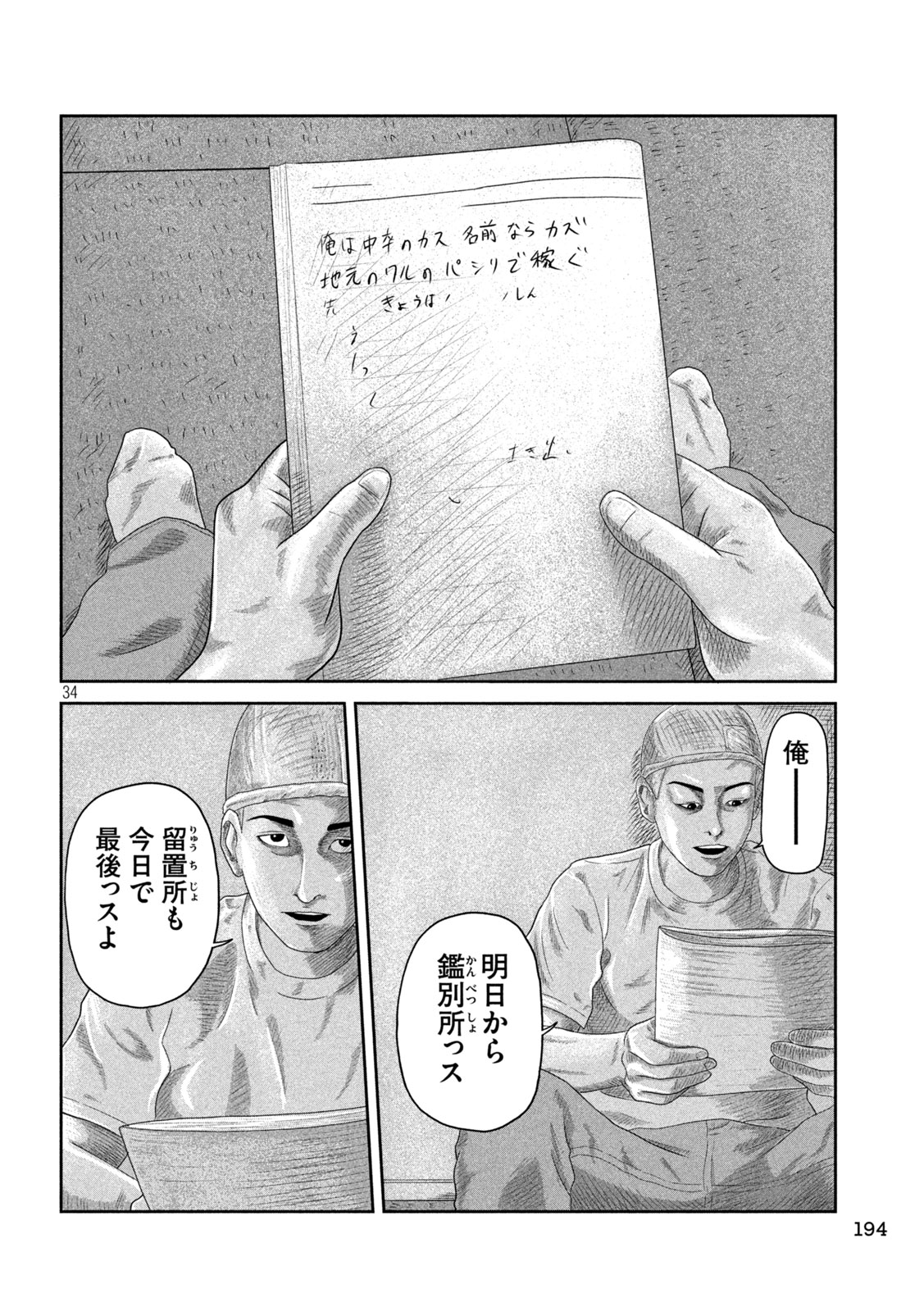 Sakuhana Soldiers Chapter 3 34ページ