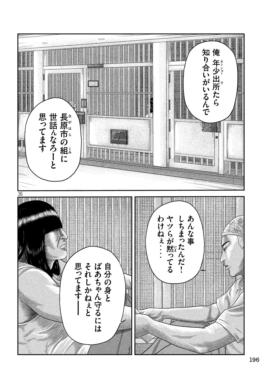 Sakuhana Soldiers Chapter 3 36ページ