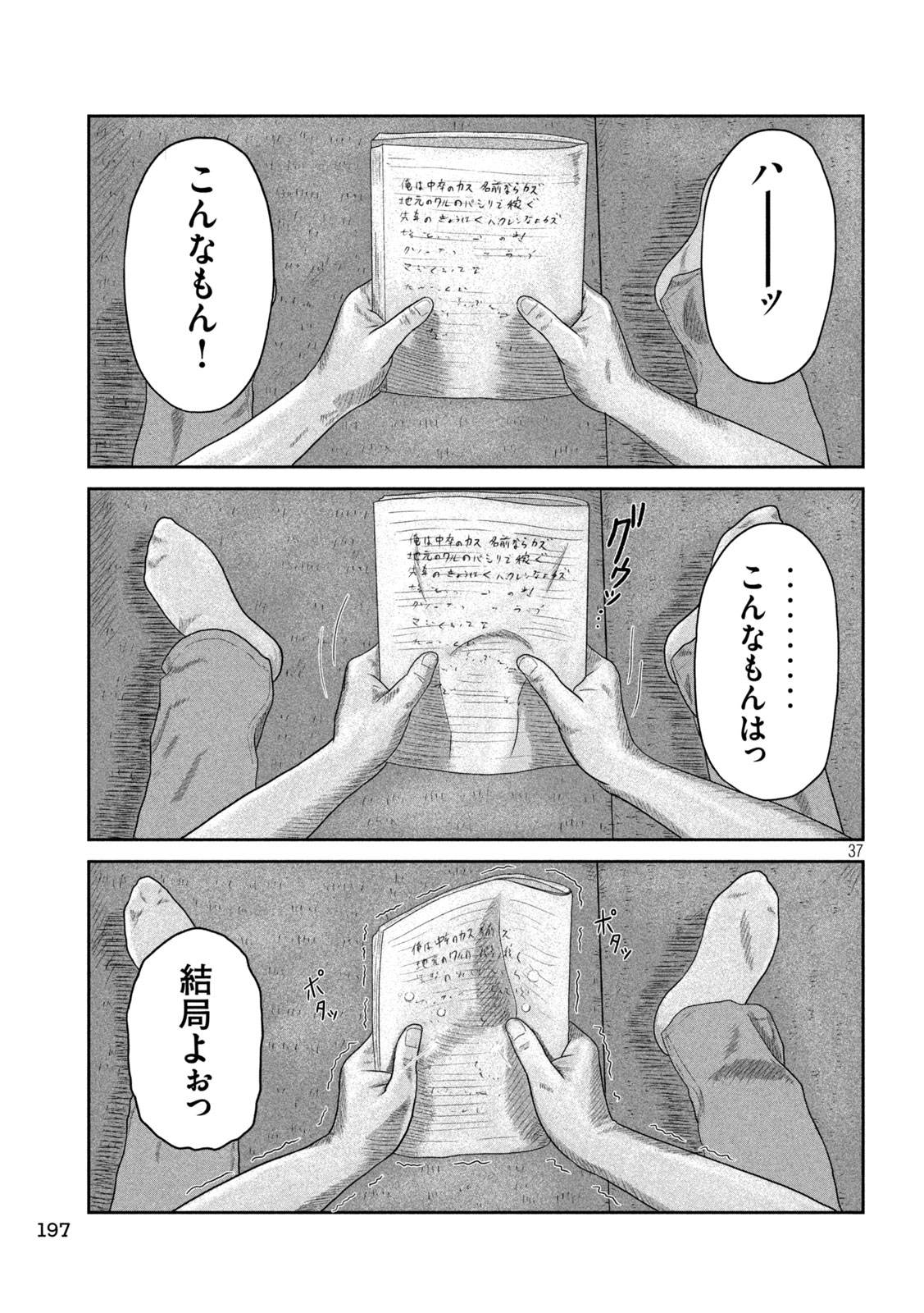 Sakuhana Soldiers Chapter 3 37ページ
