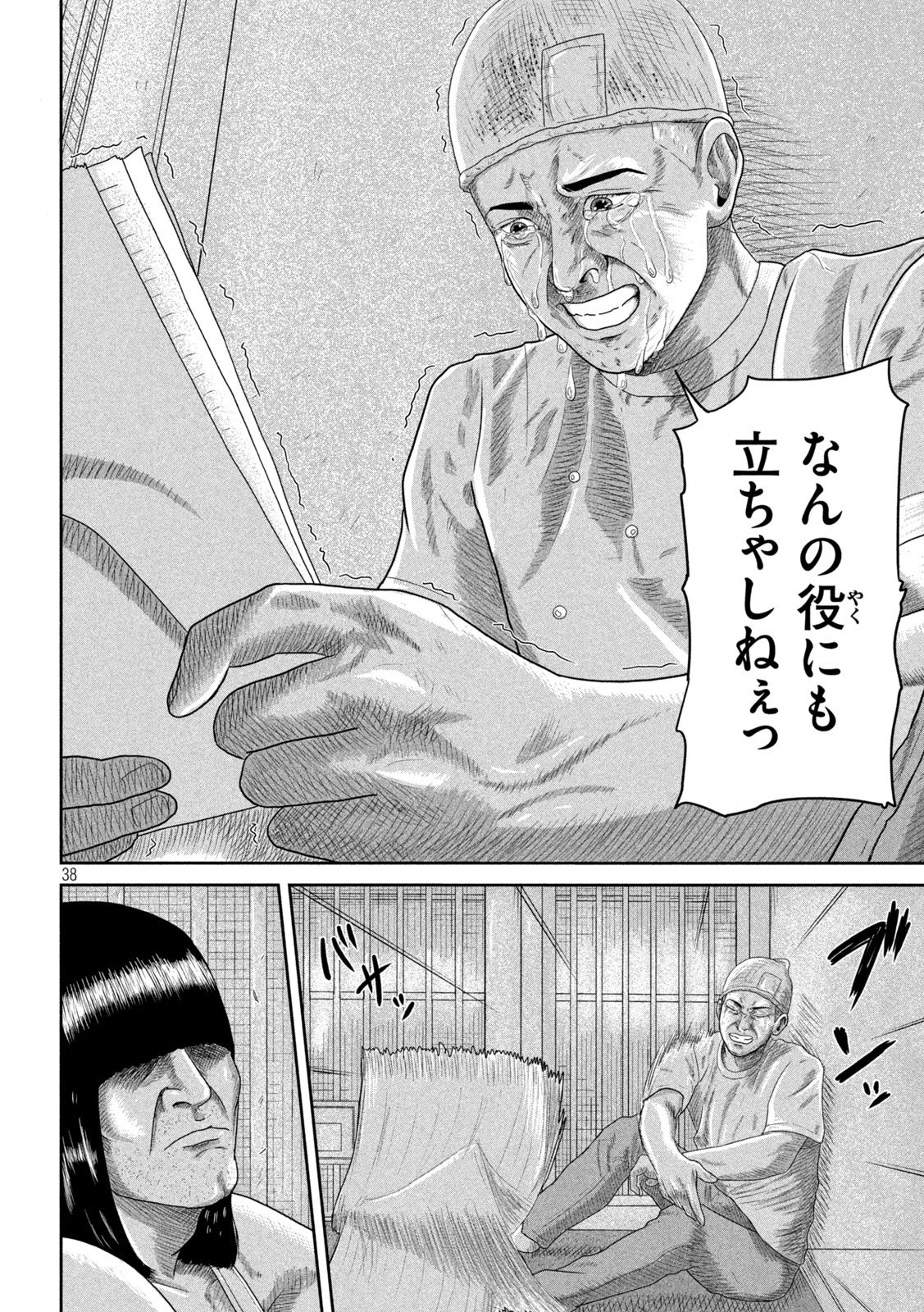 Sakuhana Soldiers Chapter 3 38ページ