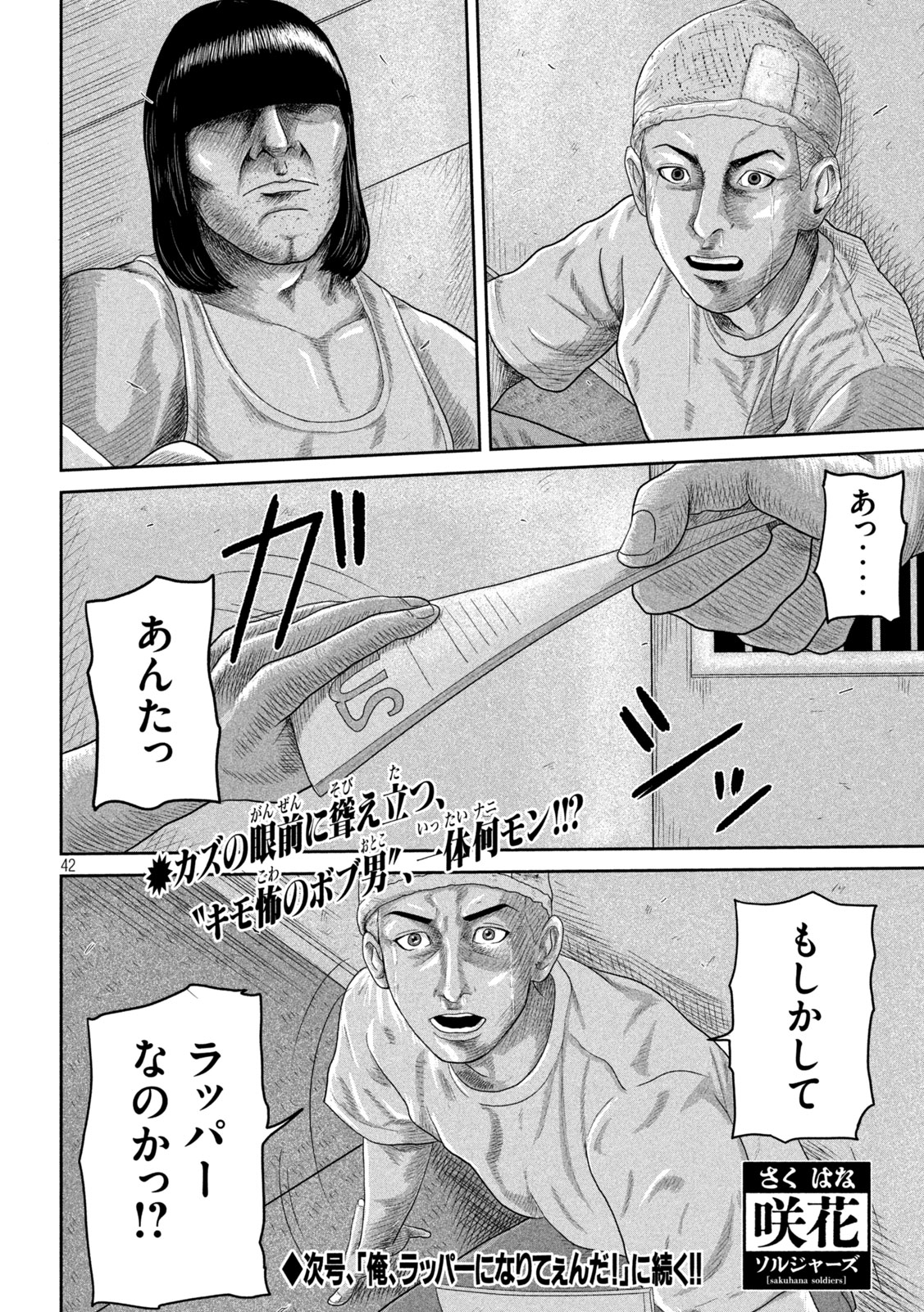 Sakuhana Soldiers Chapter 3 42ページ