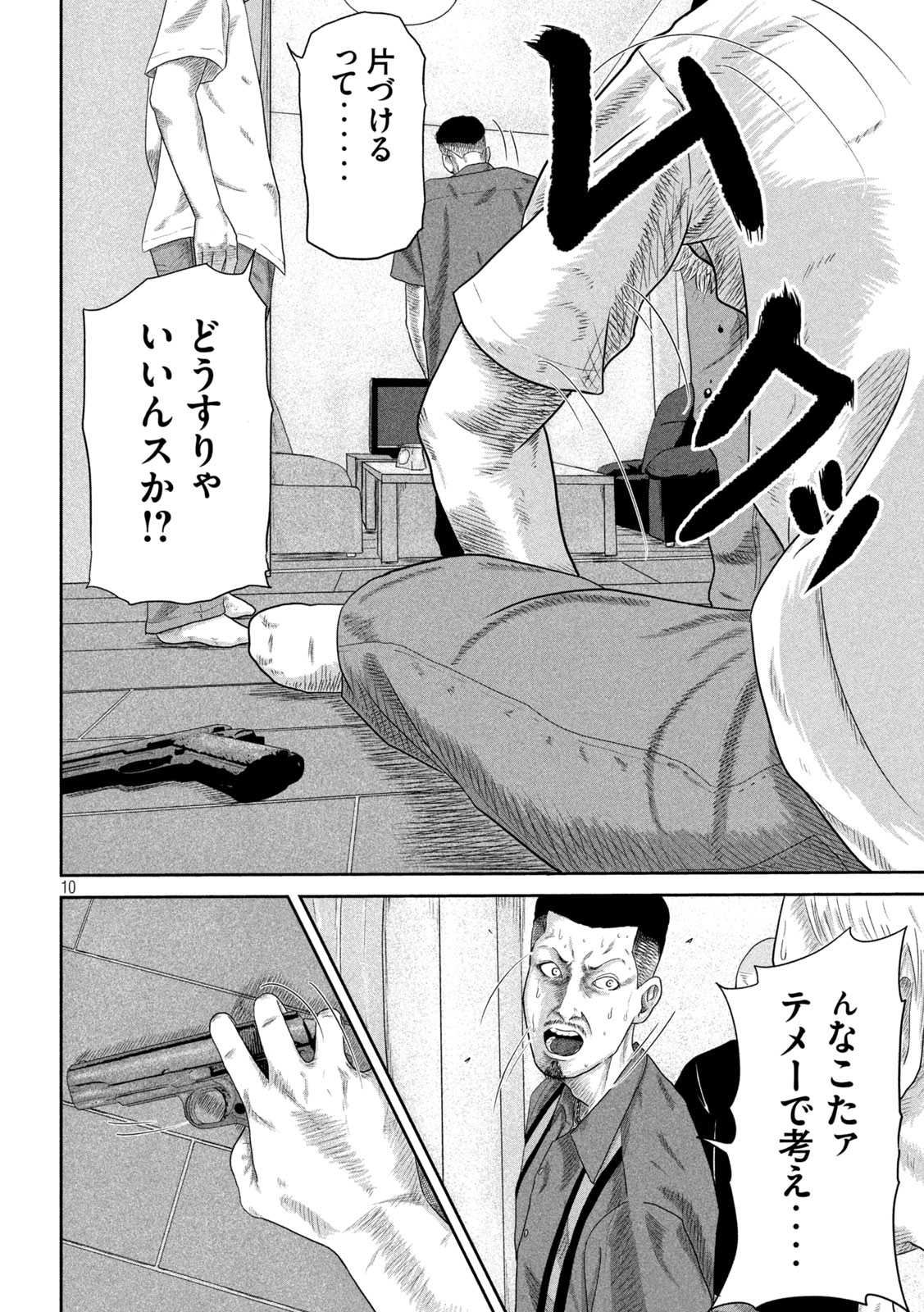 Sakuhana Soldiers Chapter 3 10ページ