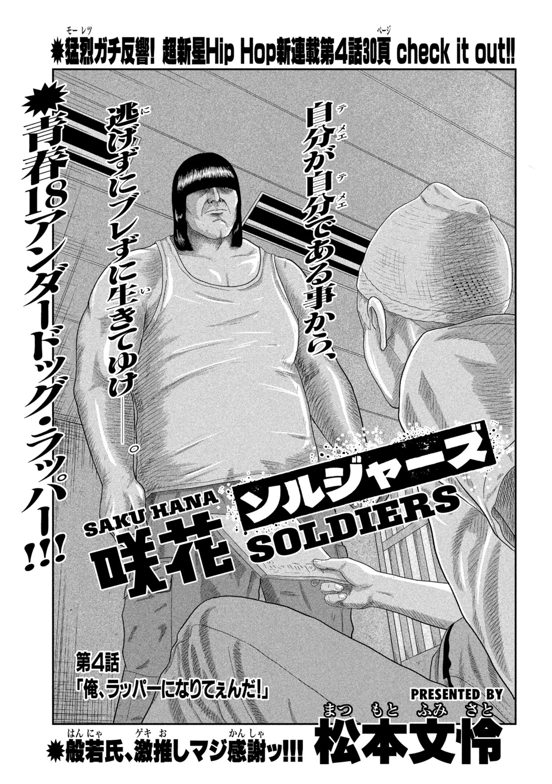 Sakuhana Soldiers Chapter 4 1ページ