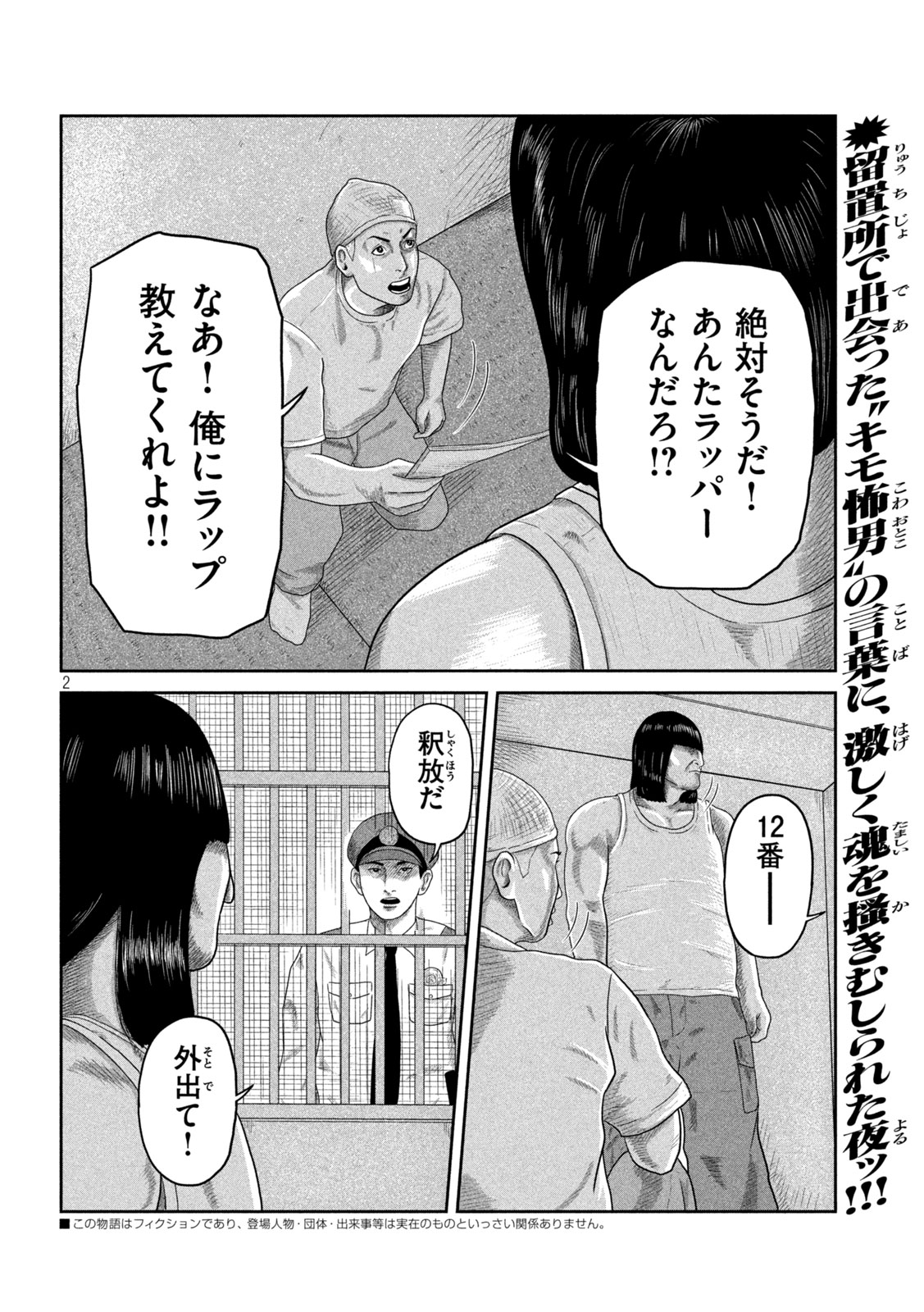 Sakuhana Soldiers Chapter 4 2ページ