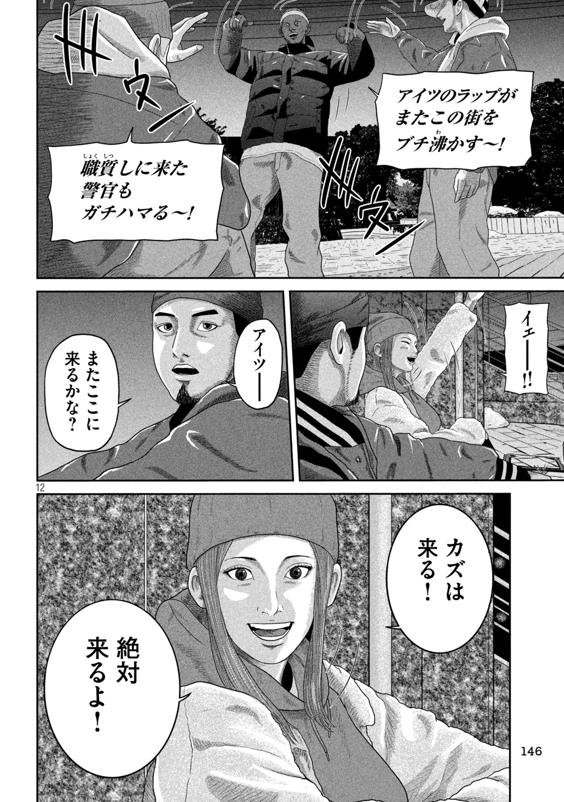 Sakuhana Soldiers Chapter 4 12ページ