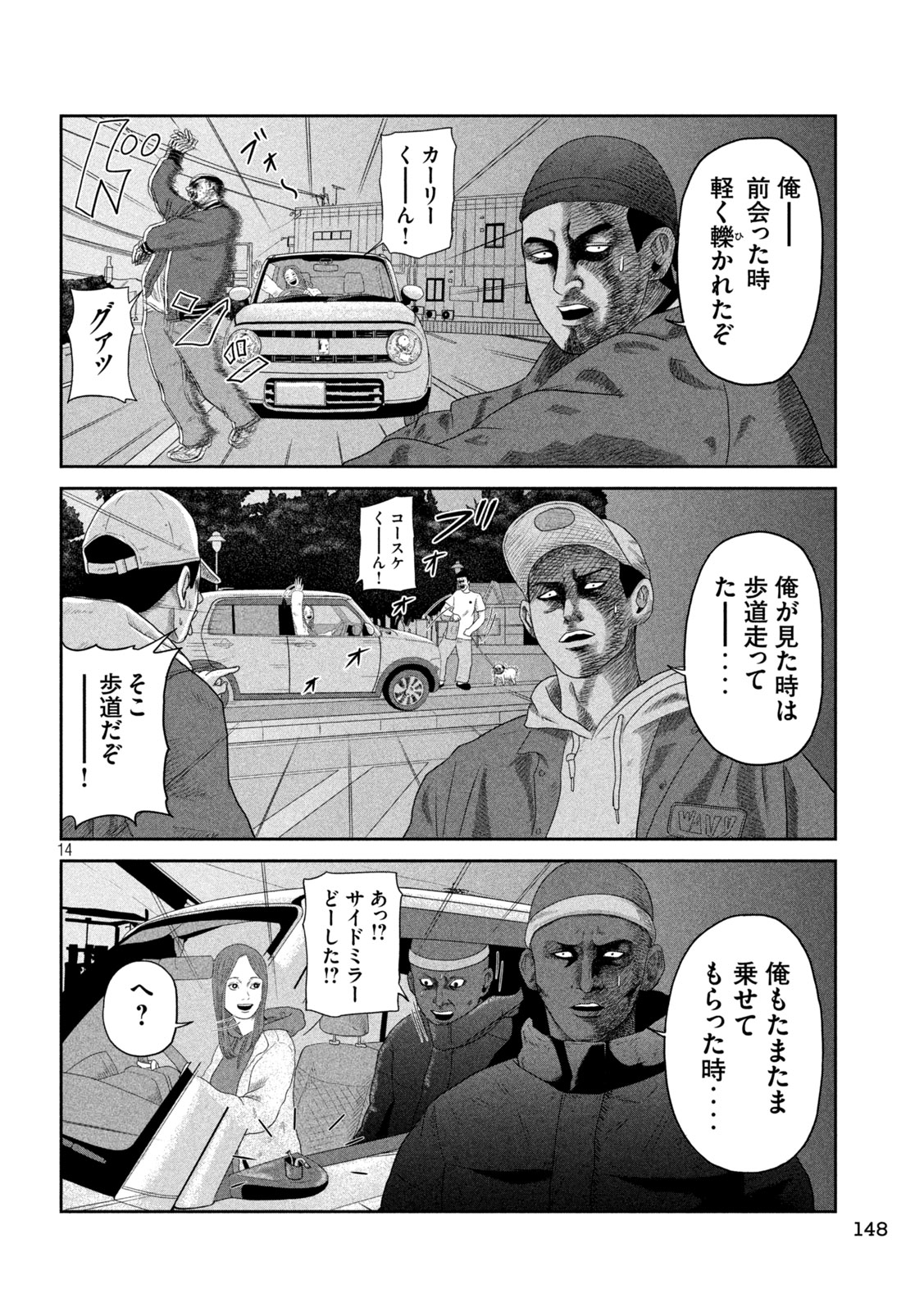 Sakuhana Soldiers Chapter 4 14ページ