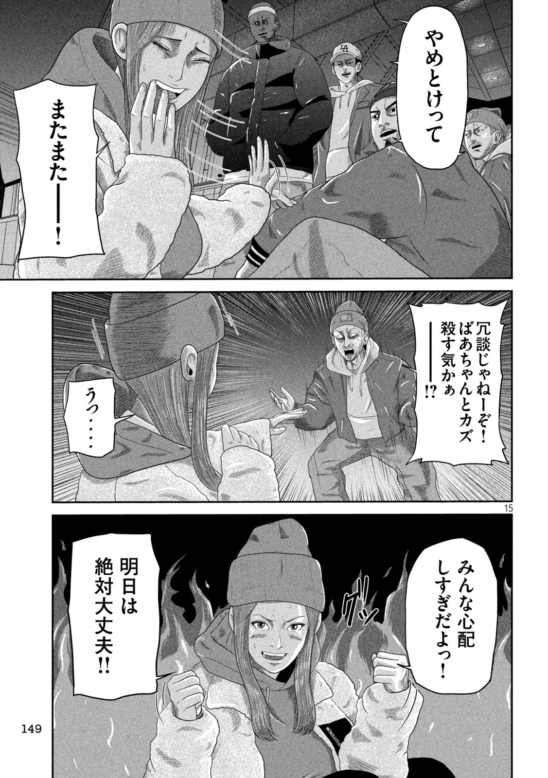 Sakuhana Soldiers Chapter 4 15ページ