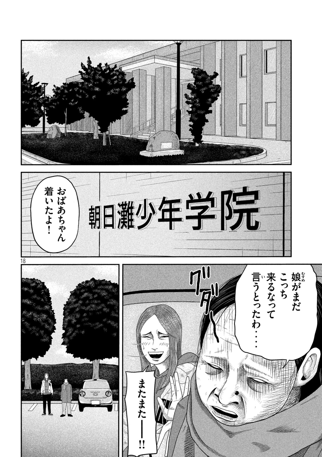 Sakuhana Soldiers Chapter 4 18ページ