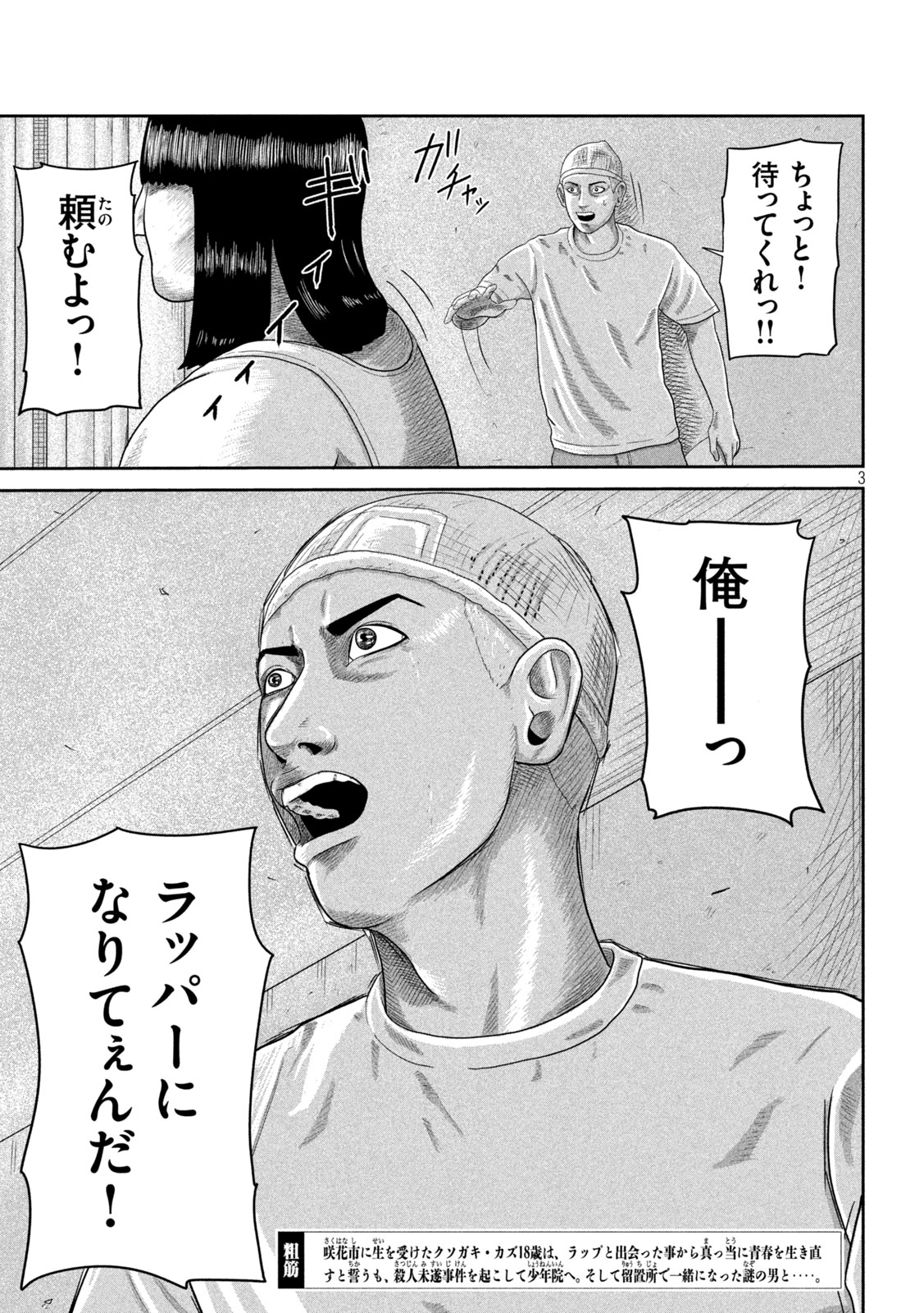Sakuhana Soldiers Chapter 4 3ページ