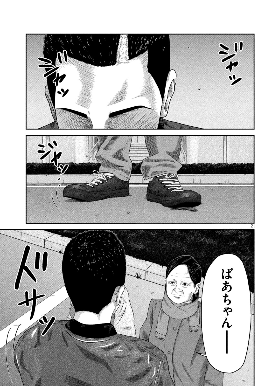 Sakuhana Soldiers Chapter 4 21ページ