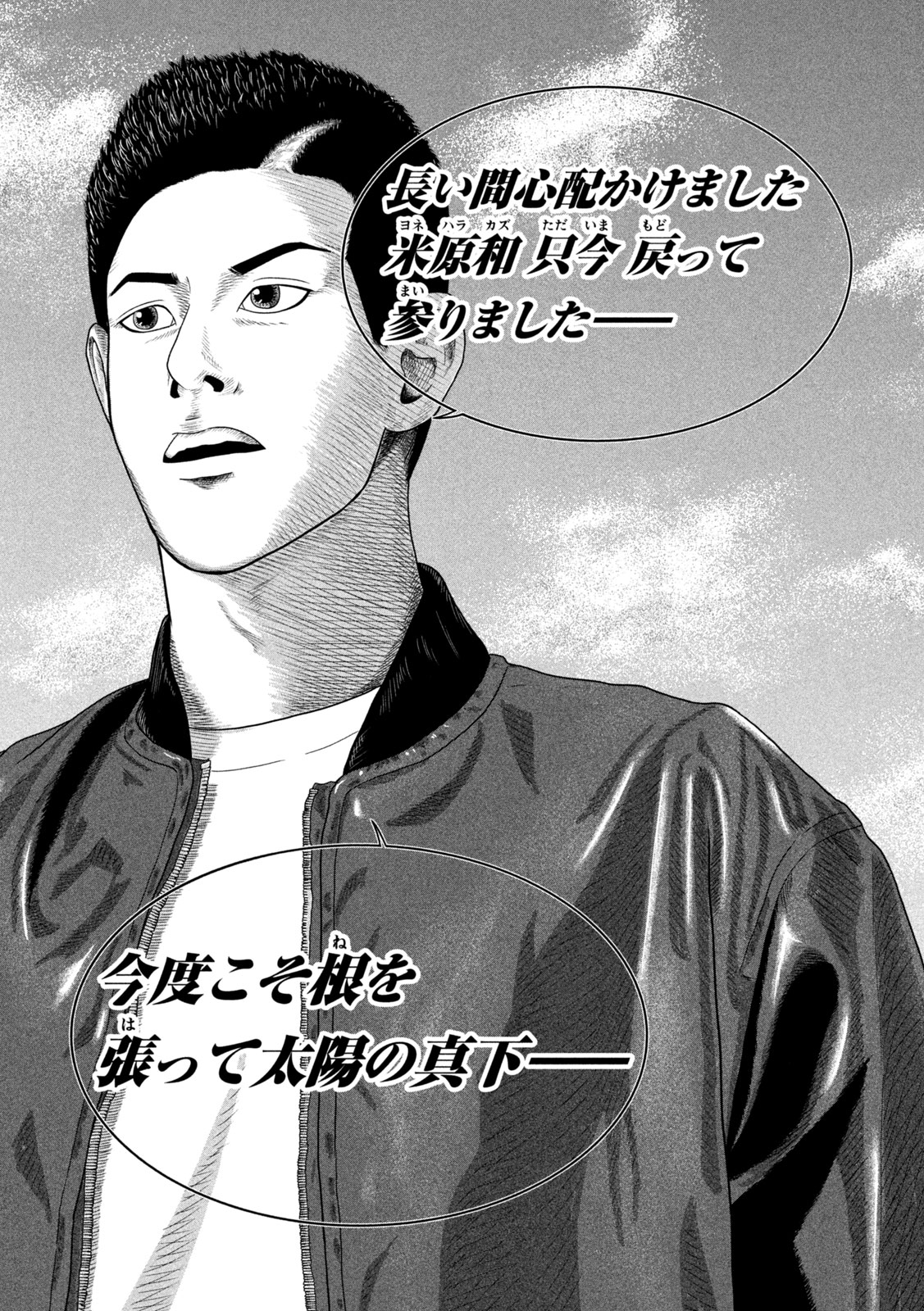 Sakuhana Soldiers Chapter 4 22ページ