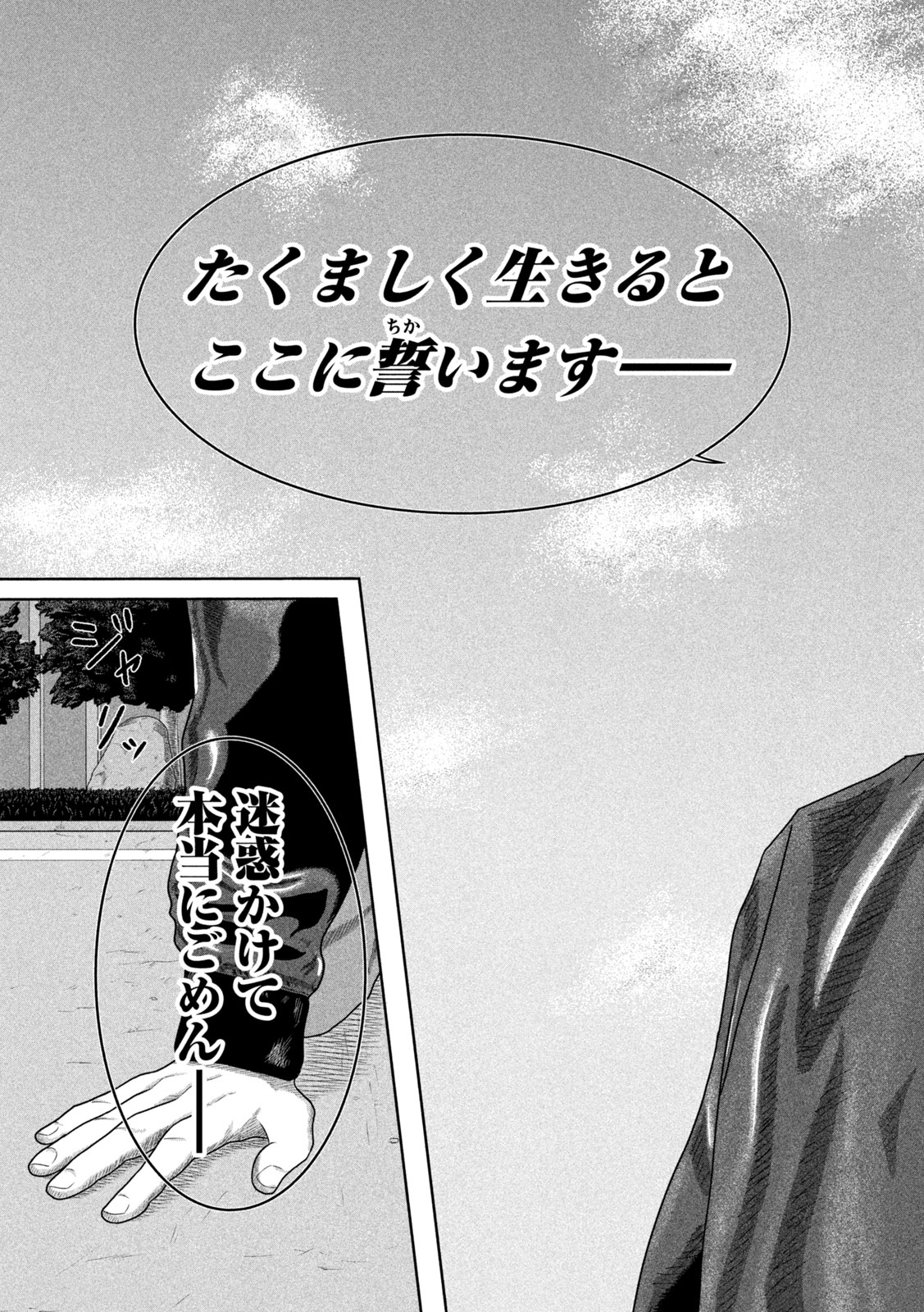 Sakuhana Soldiers Chapter 4 23ページ