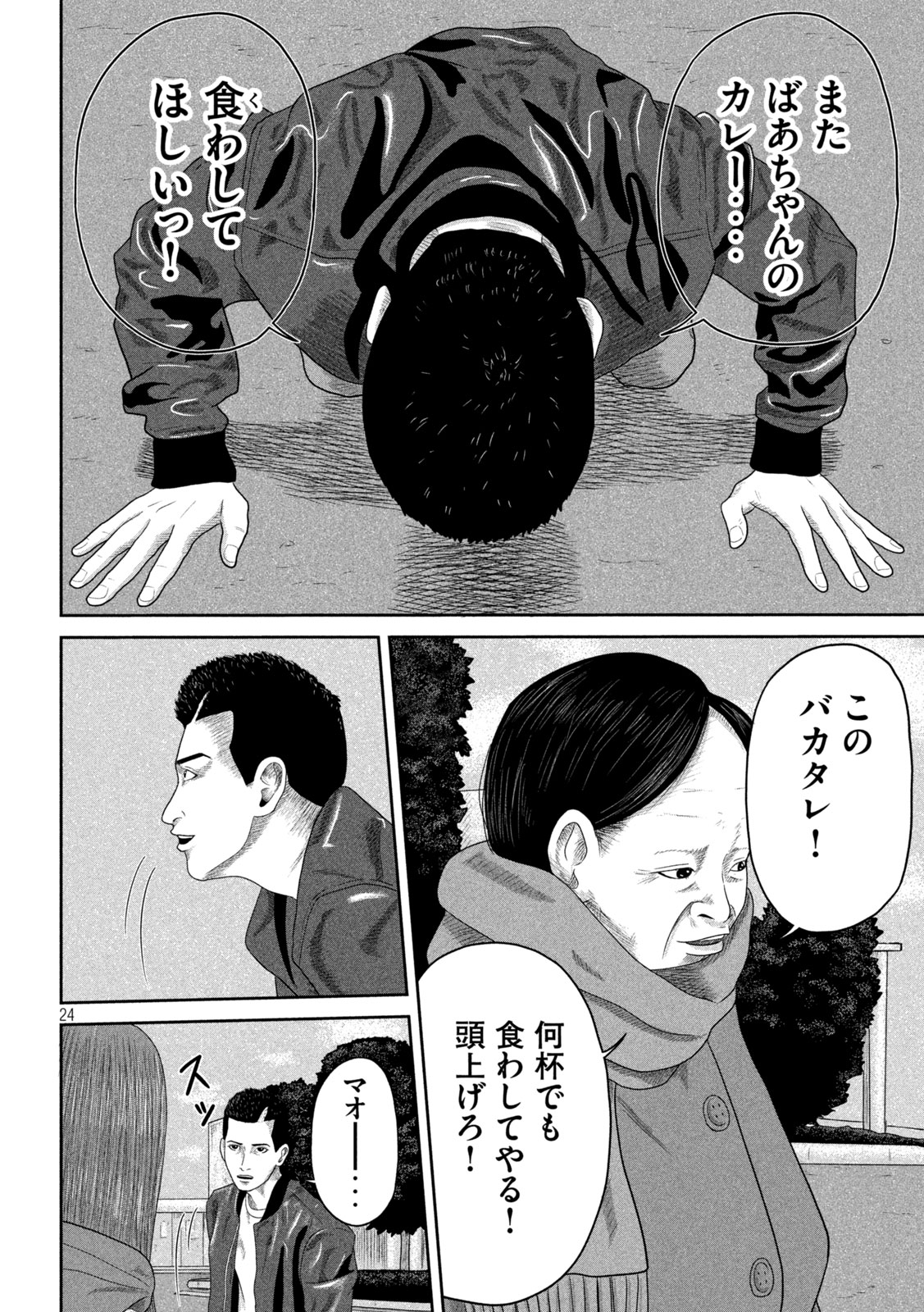 Sakuhana Soldiers Chapter 4 24ページ