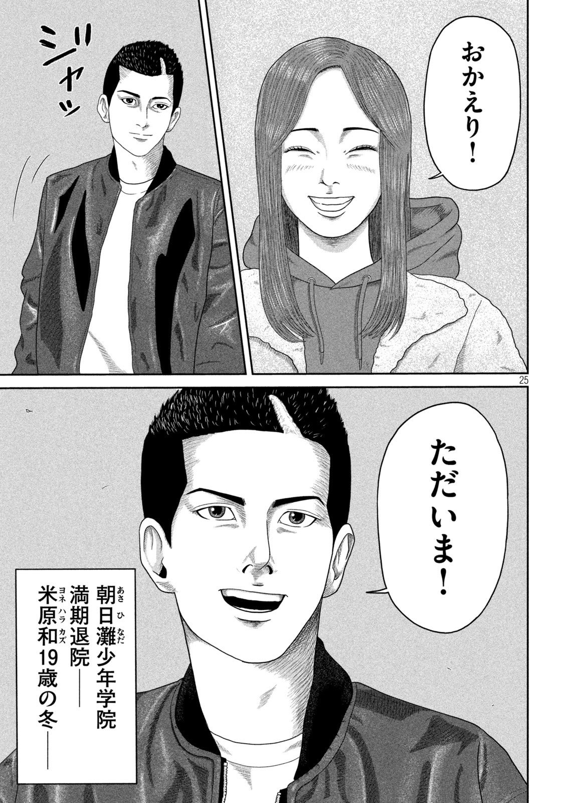 Sakuhana Soldiers Chapter 4 25ページ