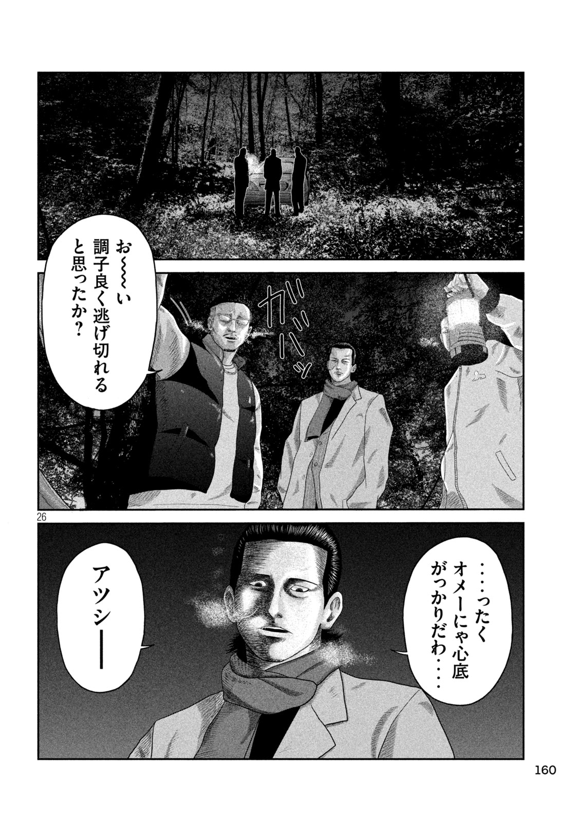Sakuhana Soldiers Chapter 4 26ページ